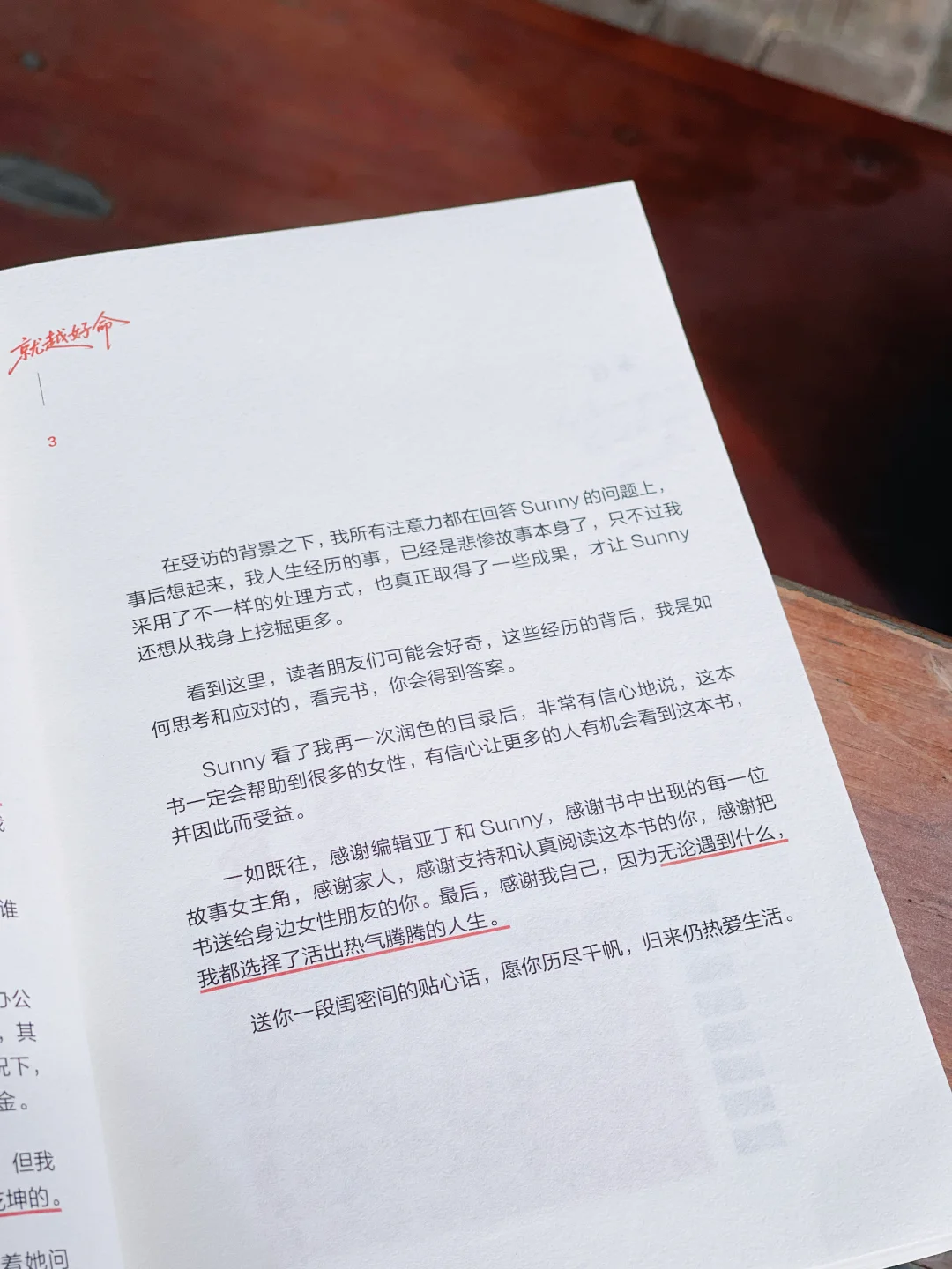 推荐所有女孩去读！真的是我的人生重启之书！