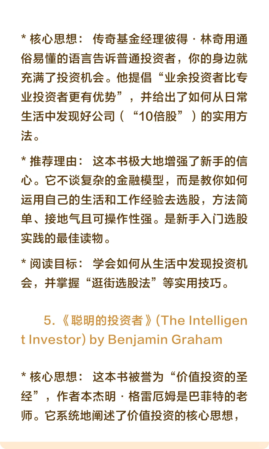 新手投资者的必备书单
