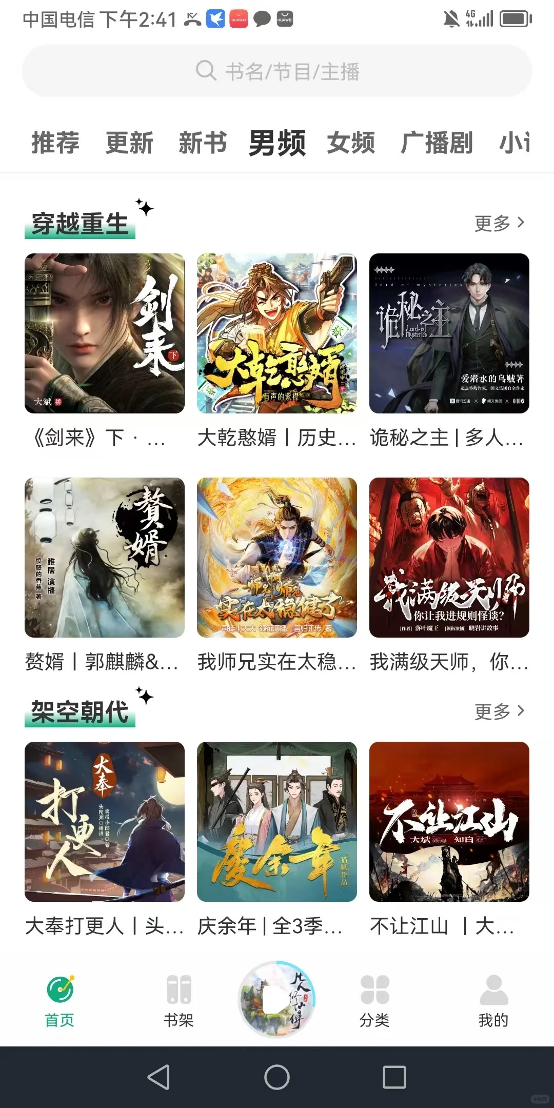 在听小说🎧