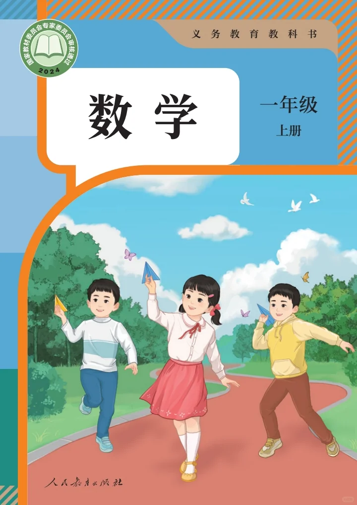 新版人教版小学数学一年级电子课本 电子书