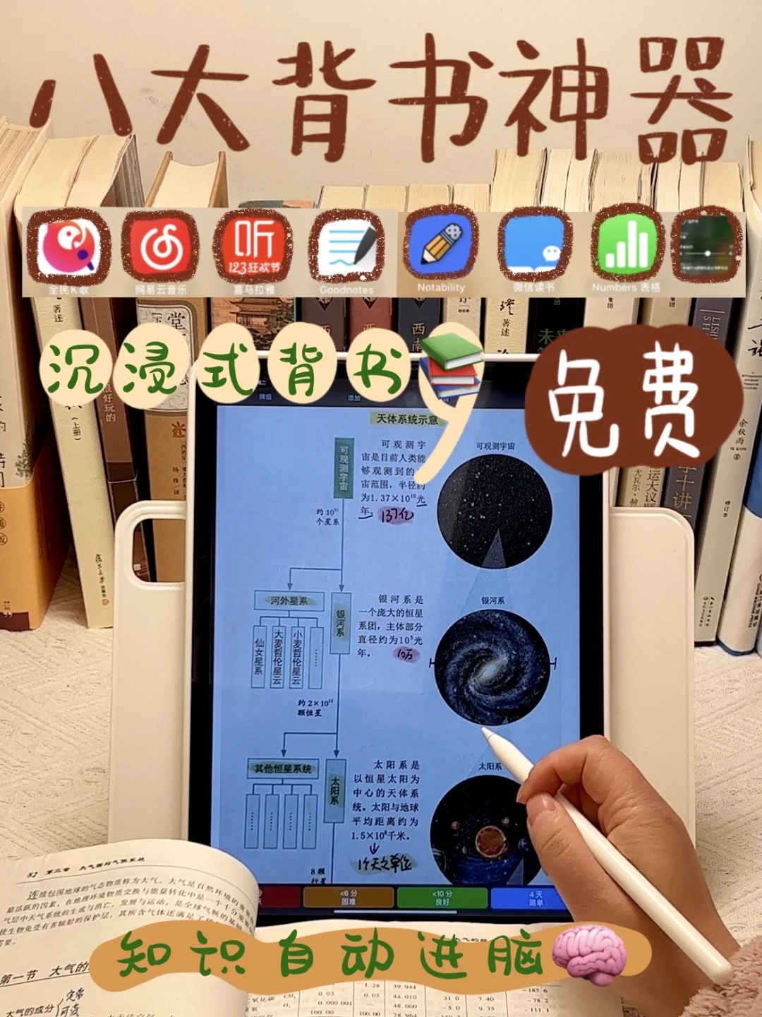 8大背书神器，沉浸式背书📚！逆袭学霸