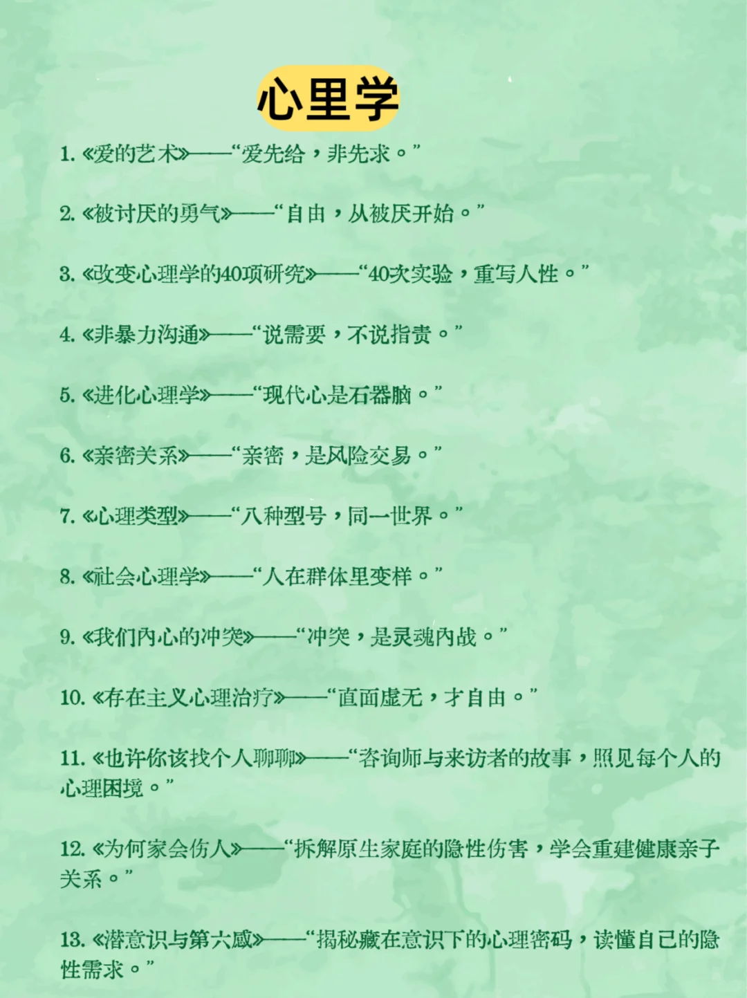 📚八大领域书单读完，直接让你在人生开挂