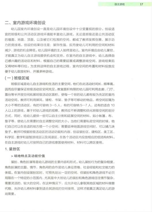 完整儿童活动课程PDF