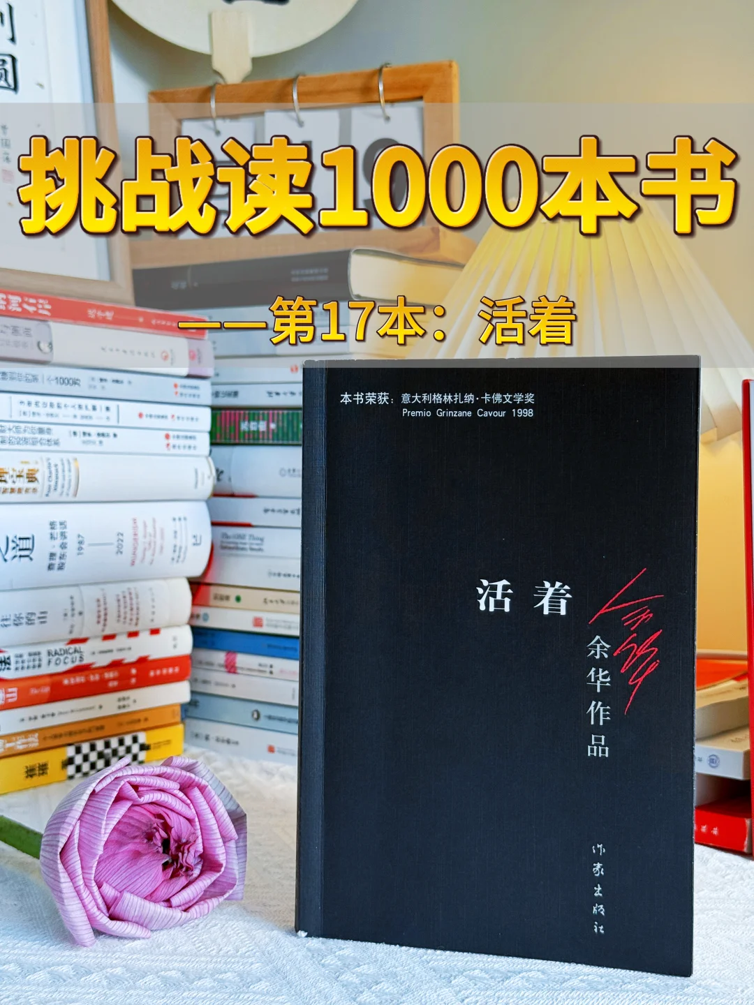 📖 活着：无限匮乏的年代的赞歌