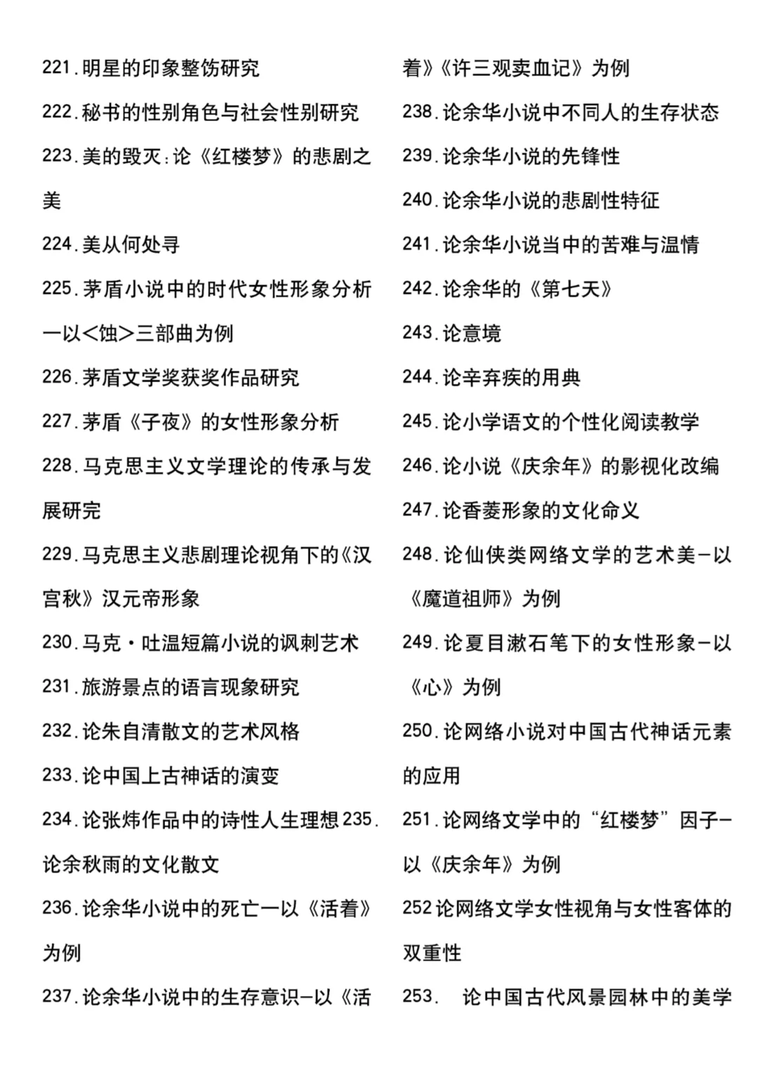 汉语言文学好写的论文选题都放在这了🤓