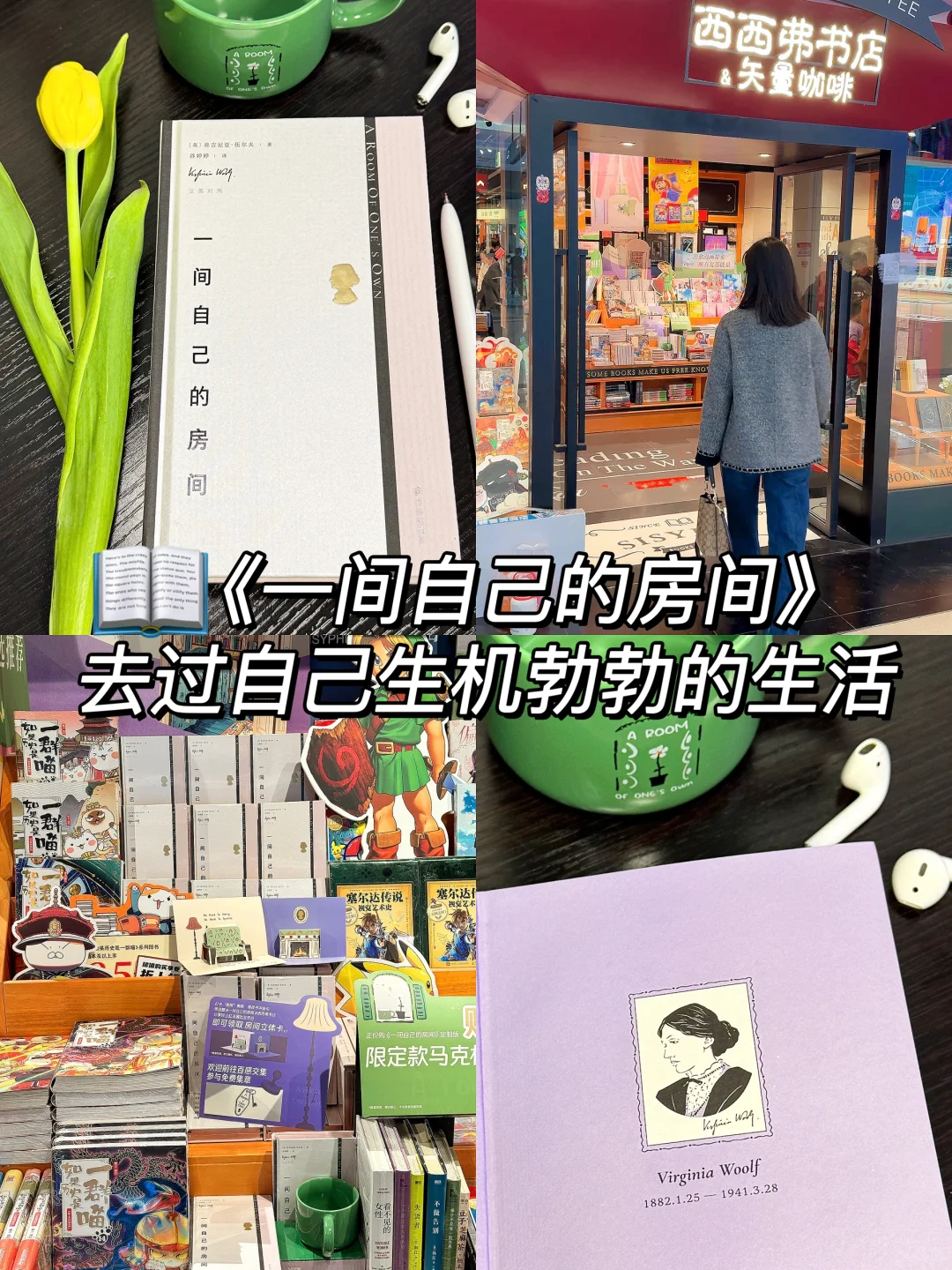 📖分享我超爱的这本书《一间自己的房间》