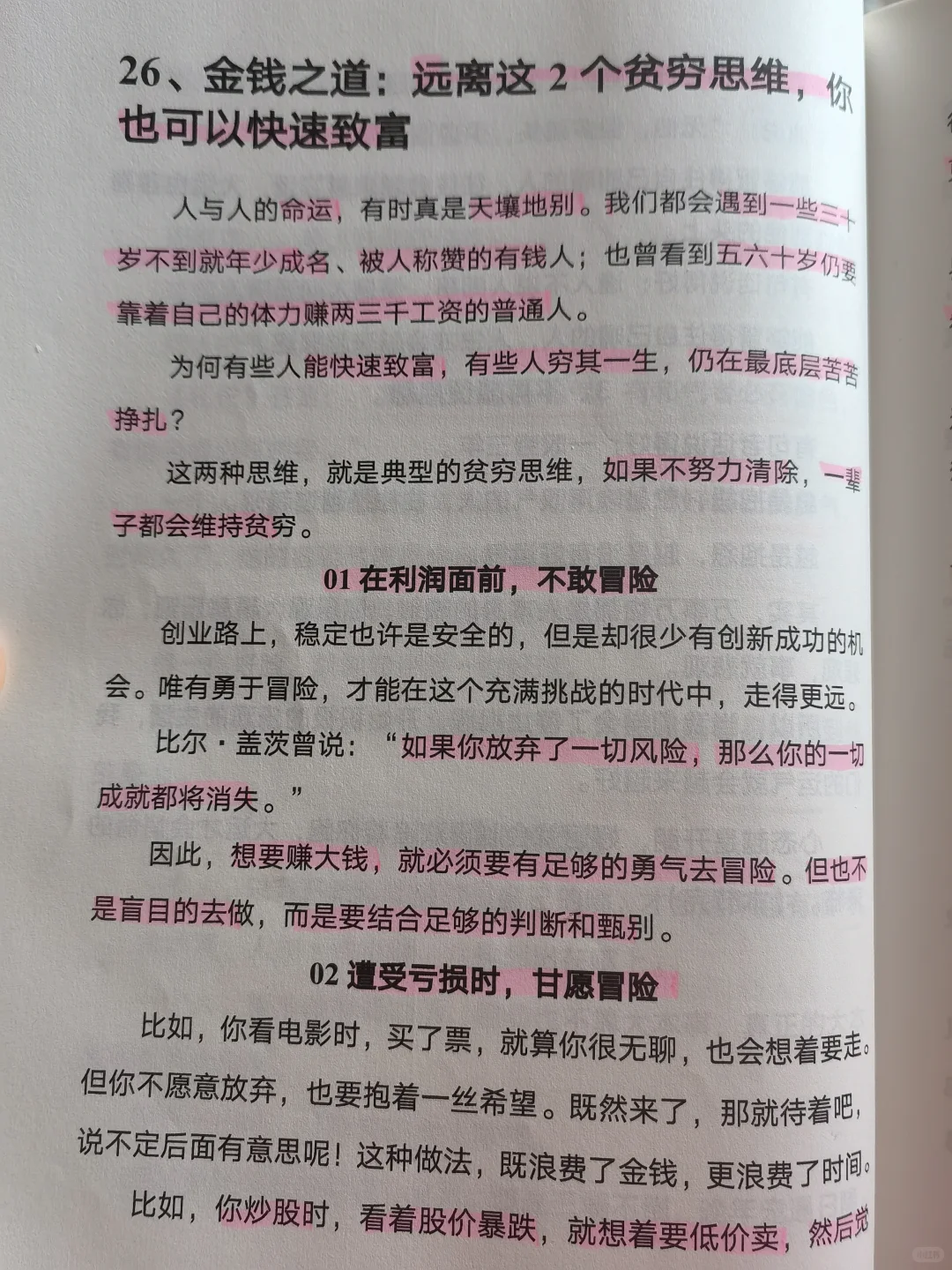 远离贫穷思维，你一切都会好起来