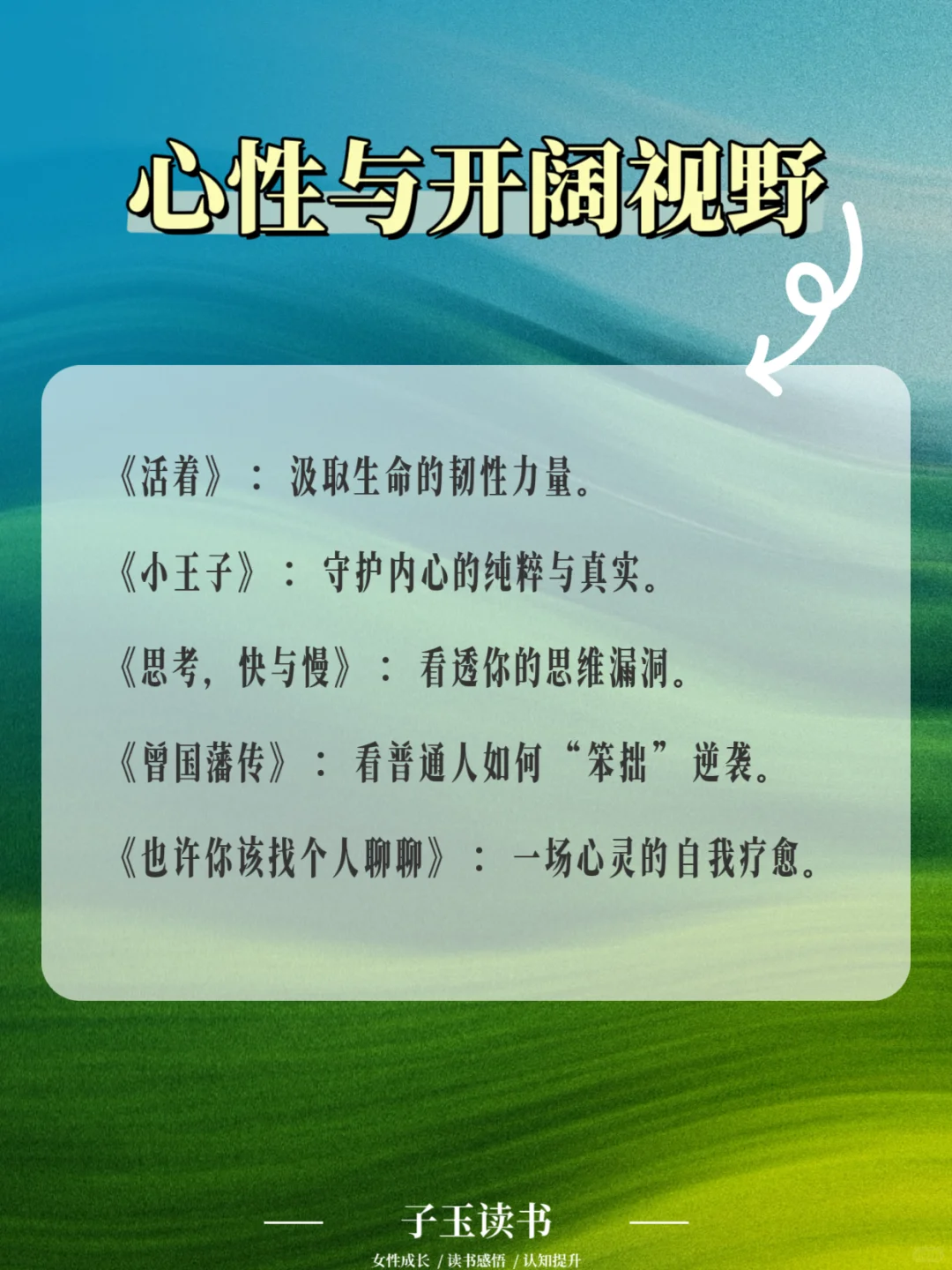读书的本质是借命｜附10本让我真正受益的书