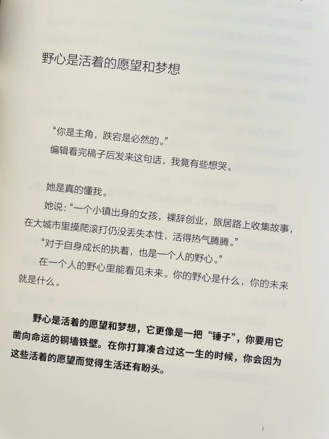 太后悔了😭如果能在20岁读到这本书该多啊❕