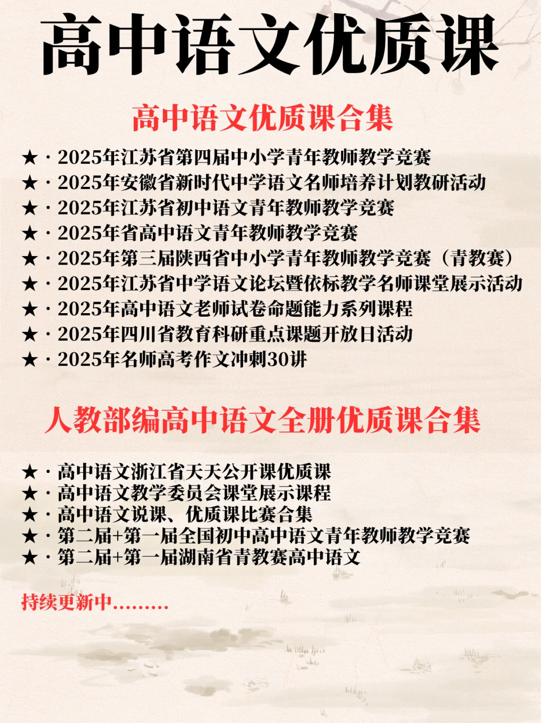 高中语文老师 国庆后再不用担心上公开课了