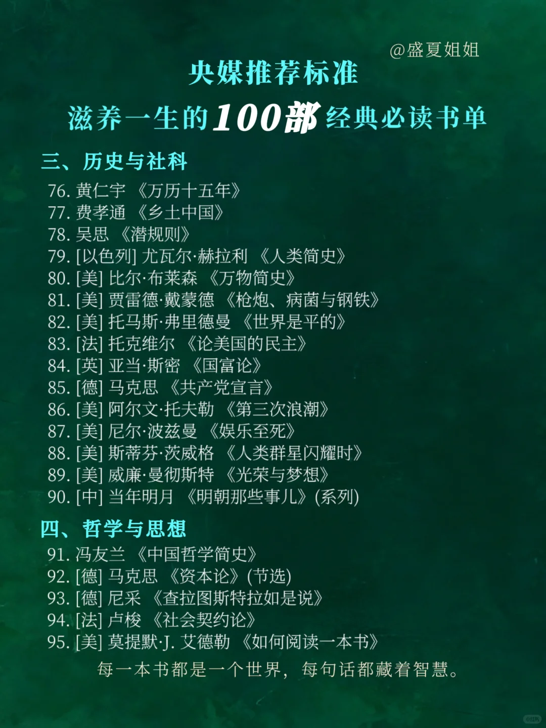 央媒推荐标准滋养一生的100部经典必读书单！