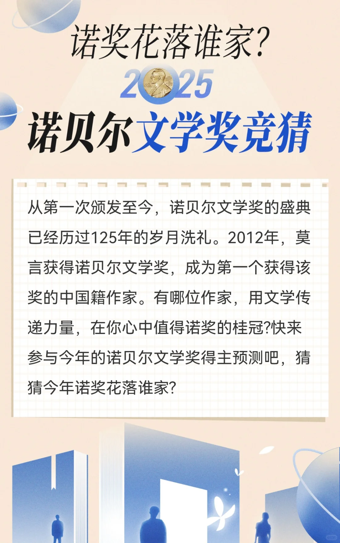 2025诺奖来了！！