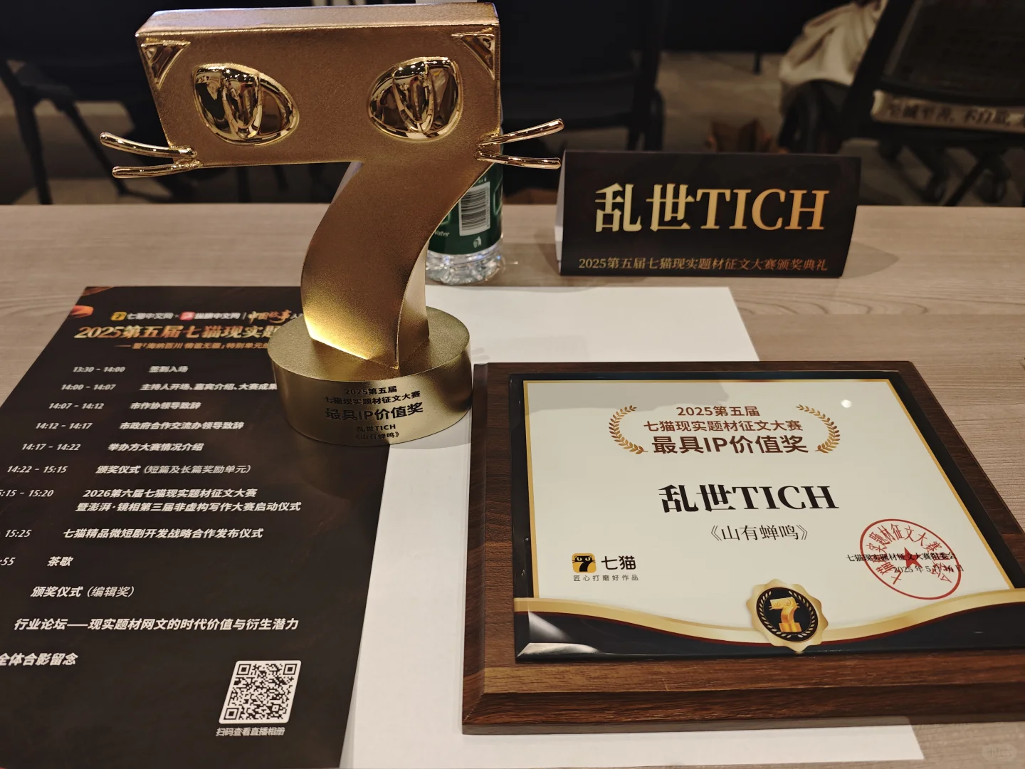 获第五届七猫现实题材征文大赛最具IP价值奖