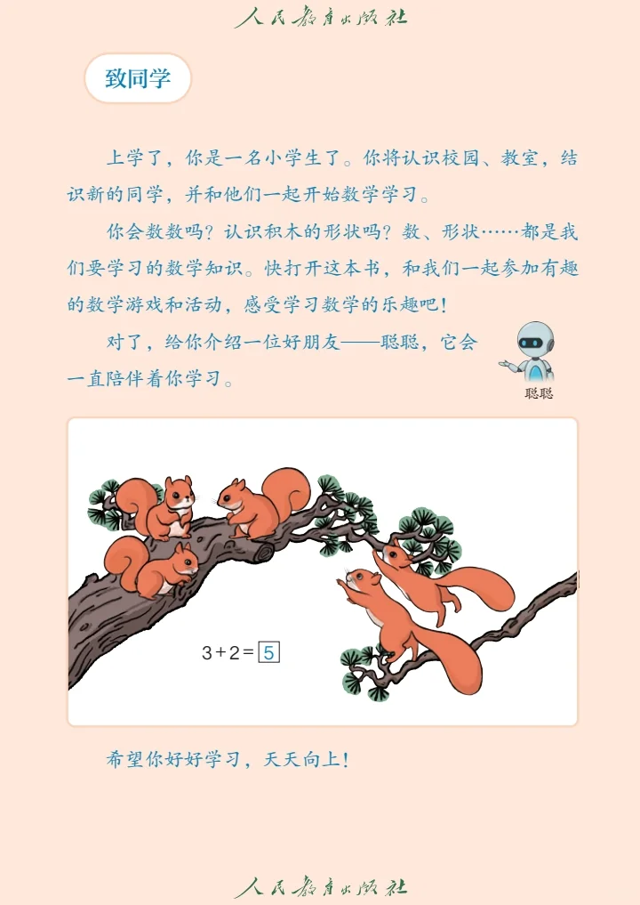 新版人教版小学数学一年级电子课本 电子书