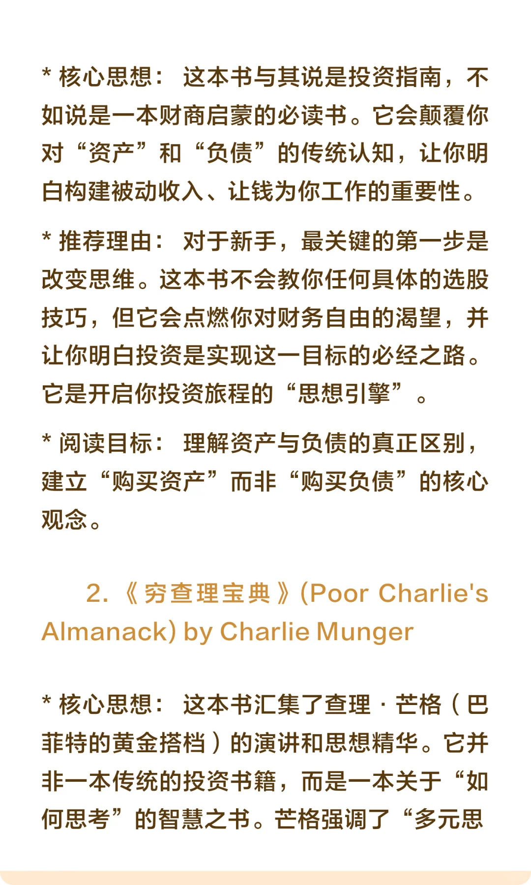 新手投资者的必备书单