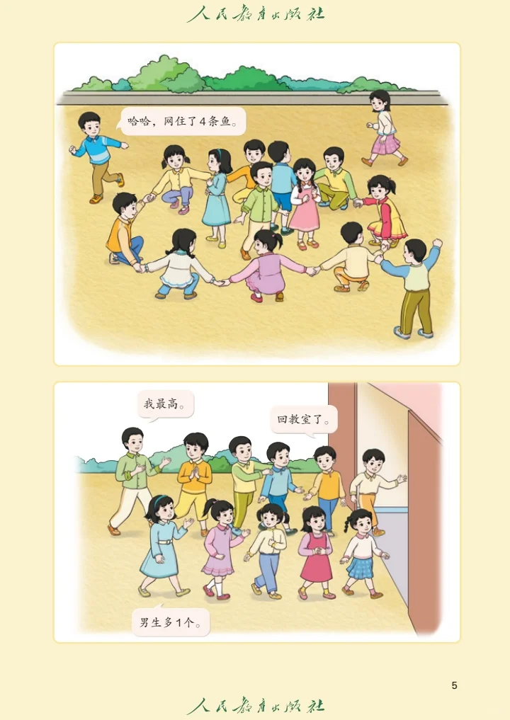 新版人教版小学数学一年级电子课本 电子书