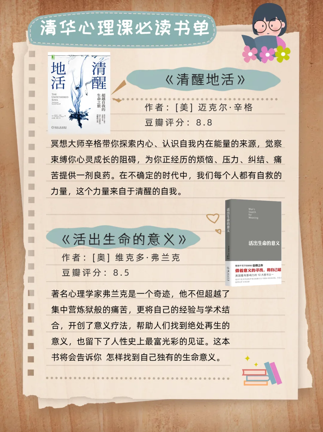 不开心就读它！清华心理课推荐书单