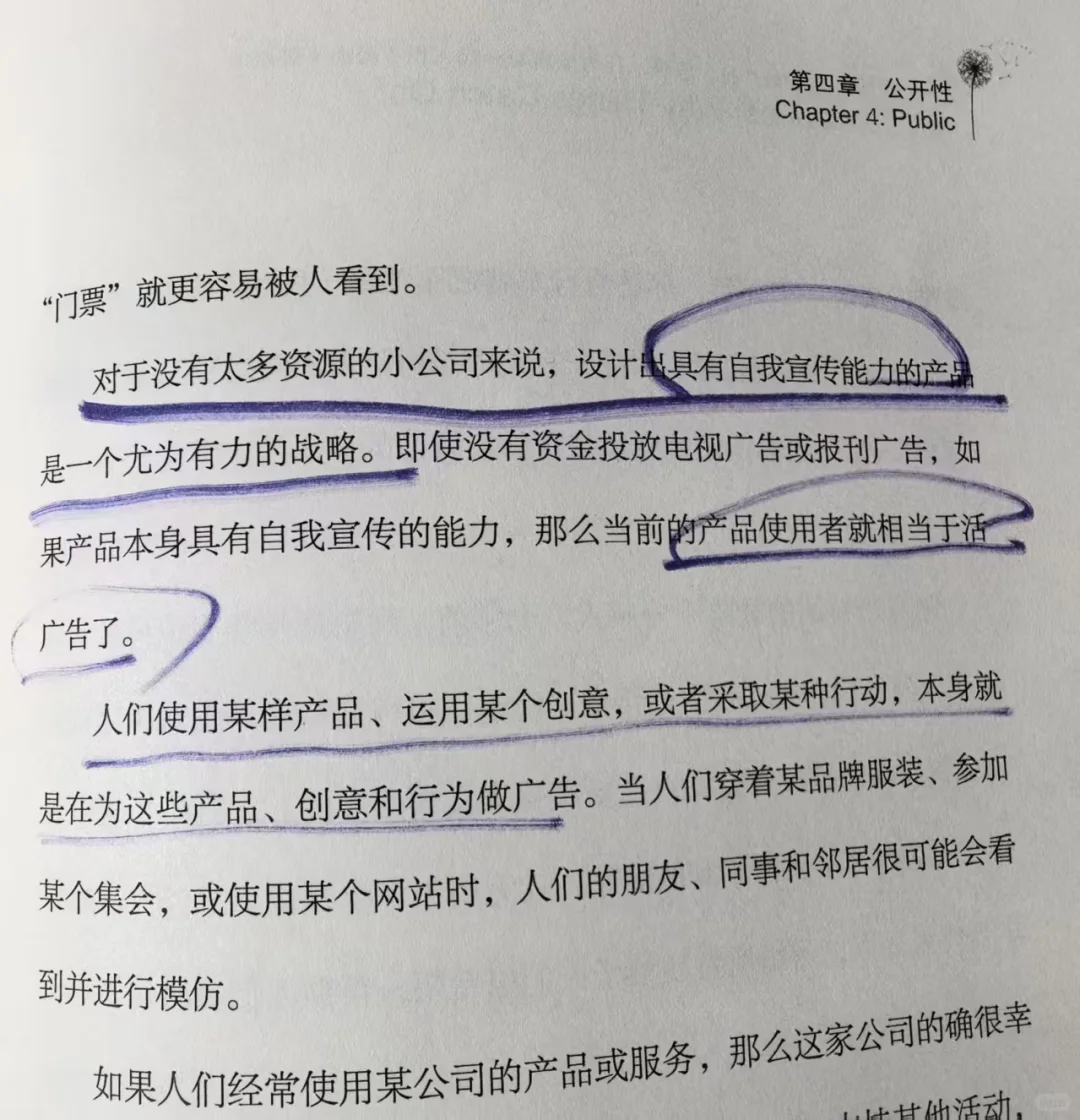 做任何产品、必读《疯传》、掌握爆款逻辑