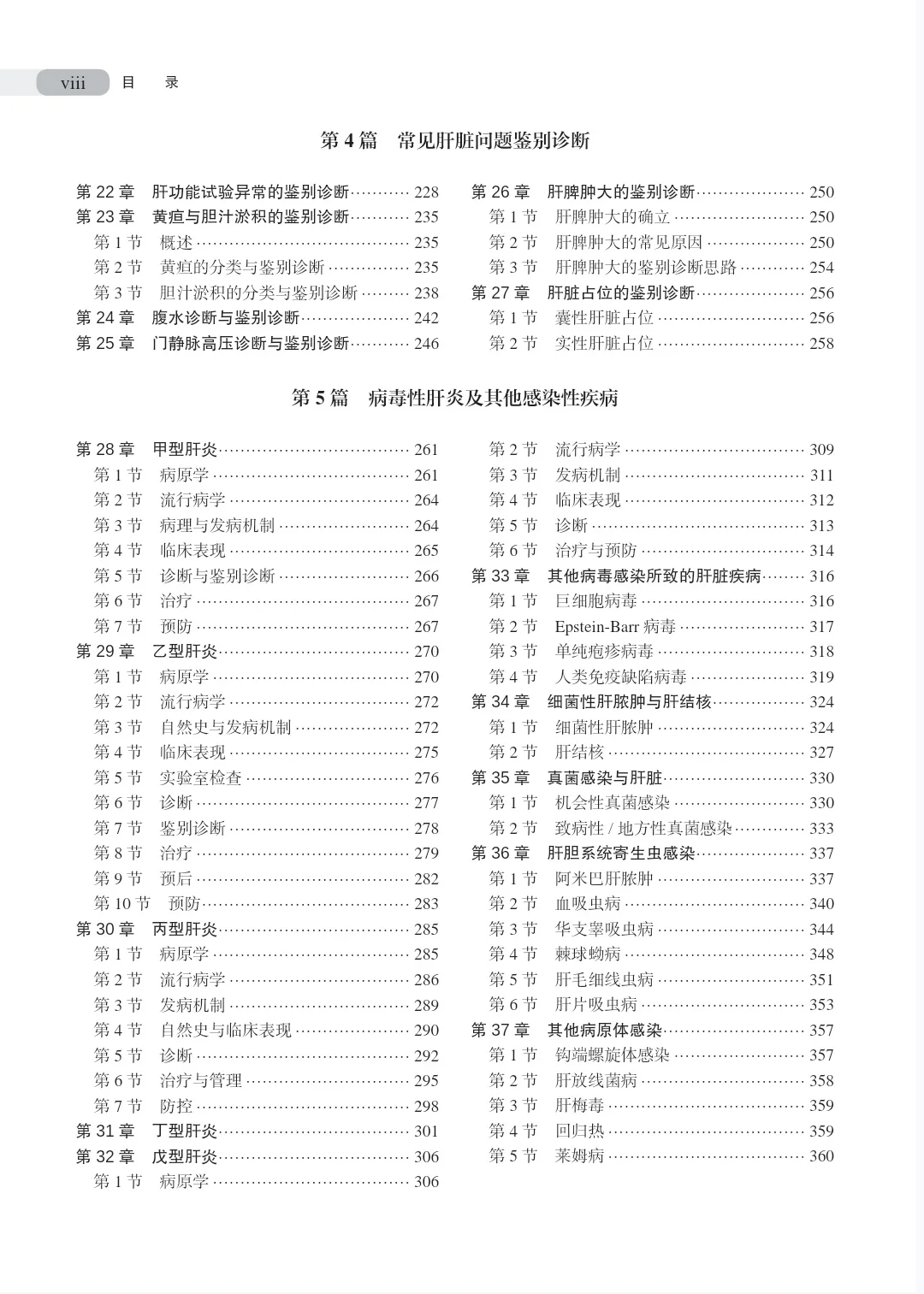 王宝恩肝脏病学第二版pdf电子书下载