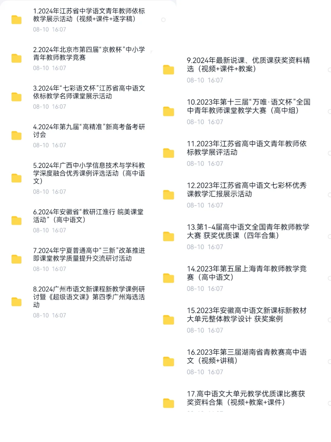 高中语文老师 国庆后再不用担心上公开课了