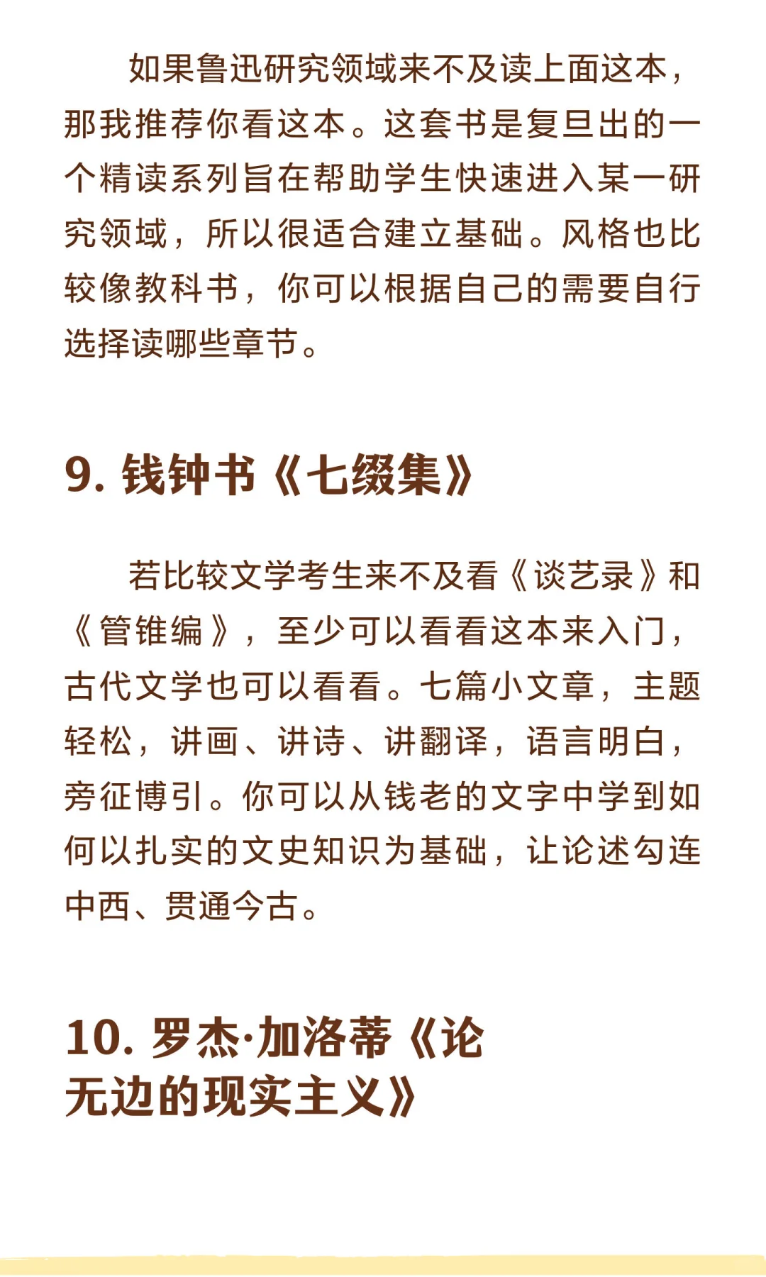 文学考研但阅读量少，我建议你看哪些书