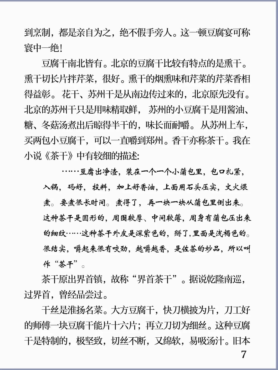 诵读经典丨《豆腐》汪曾祺