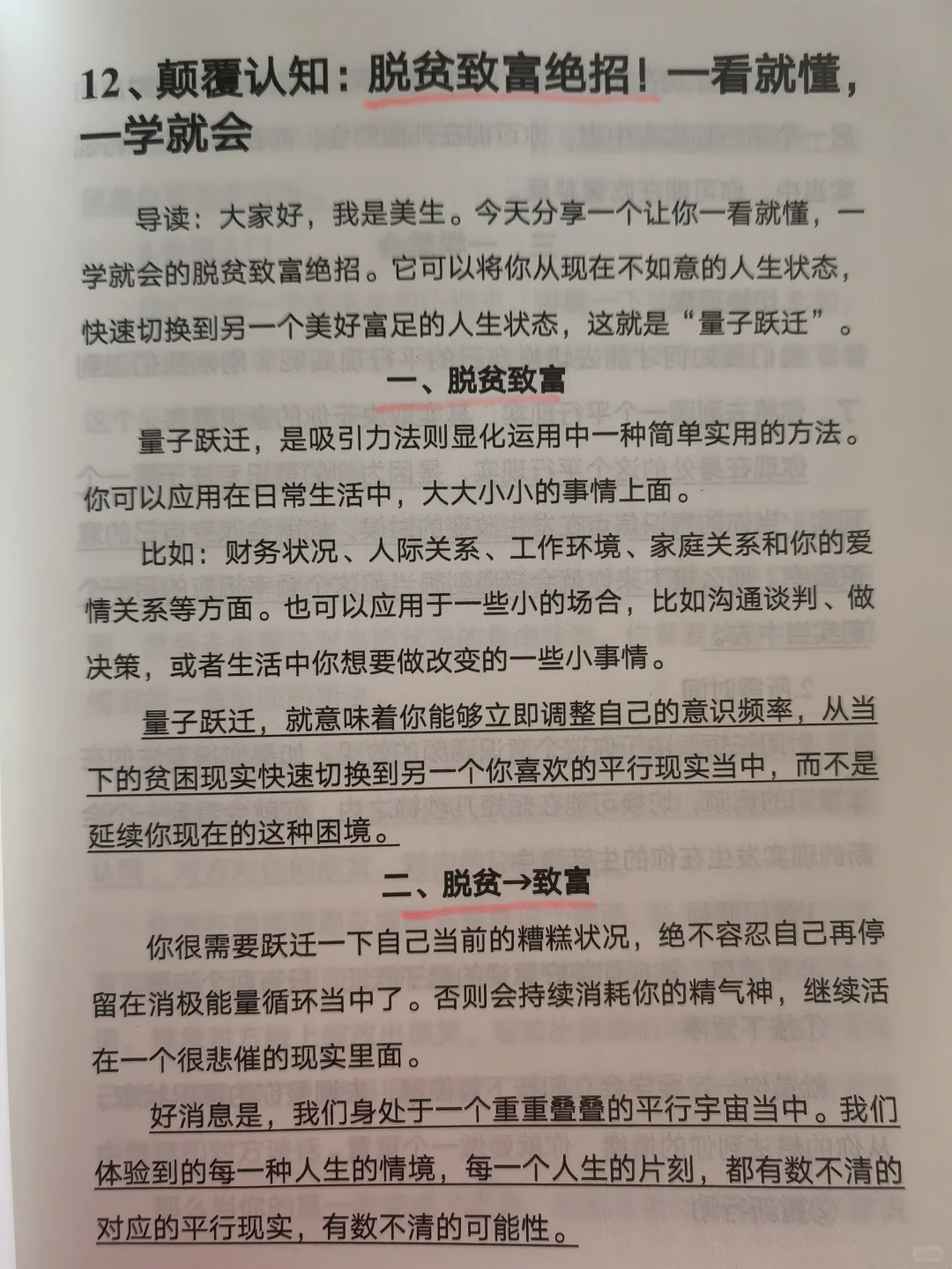 远离贫穷思维，你一切都会好起来