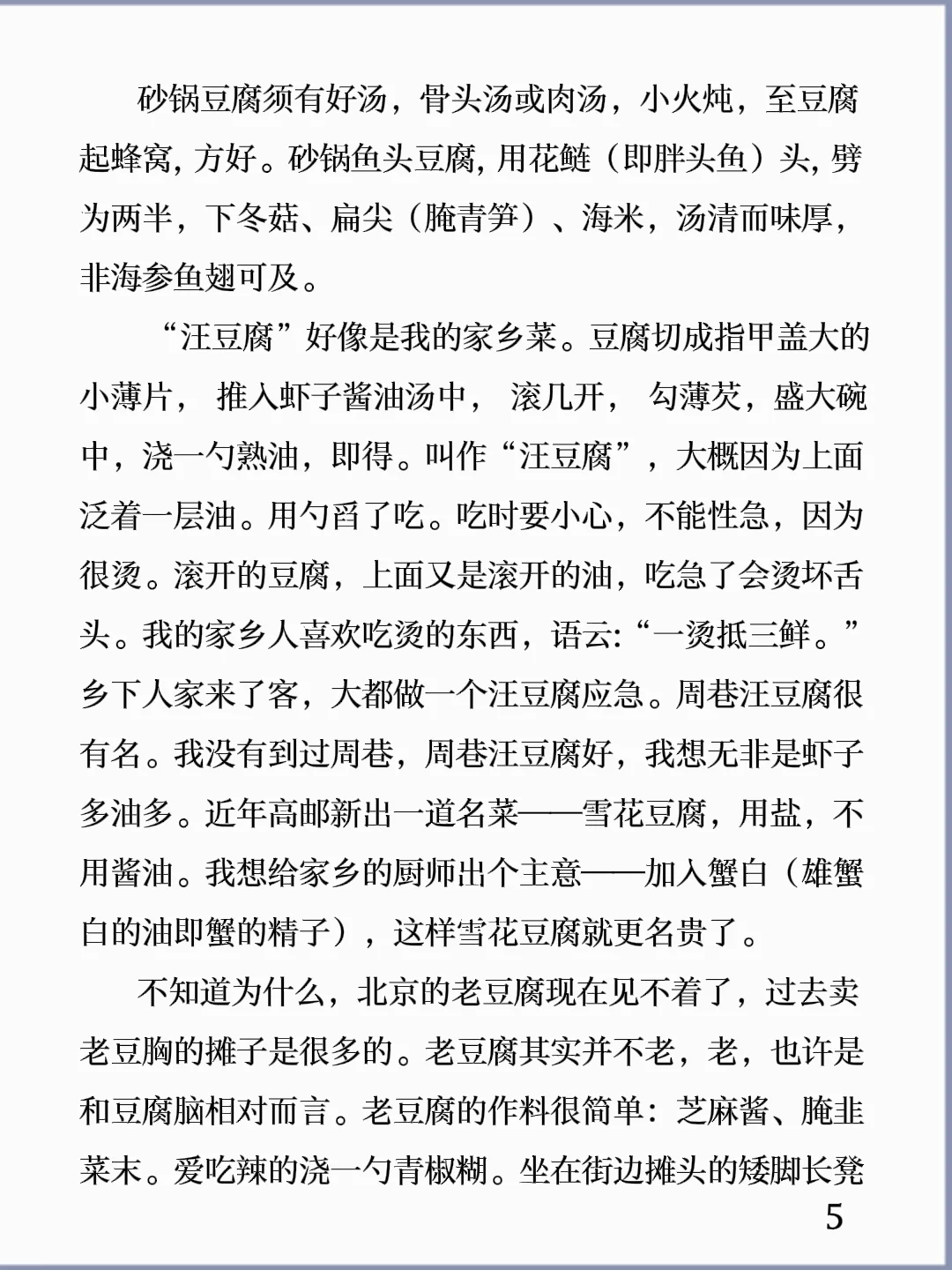 诵读经典丨《豆腐》汪曾祺