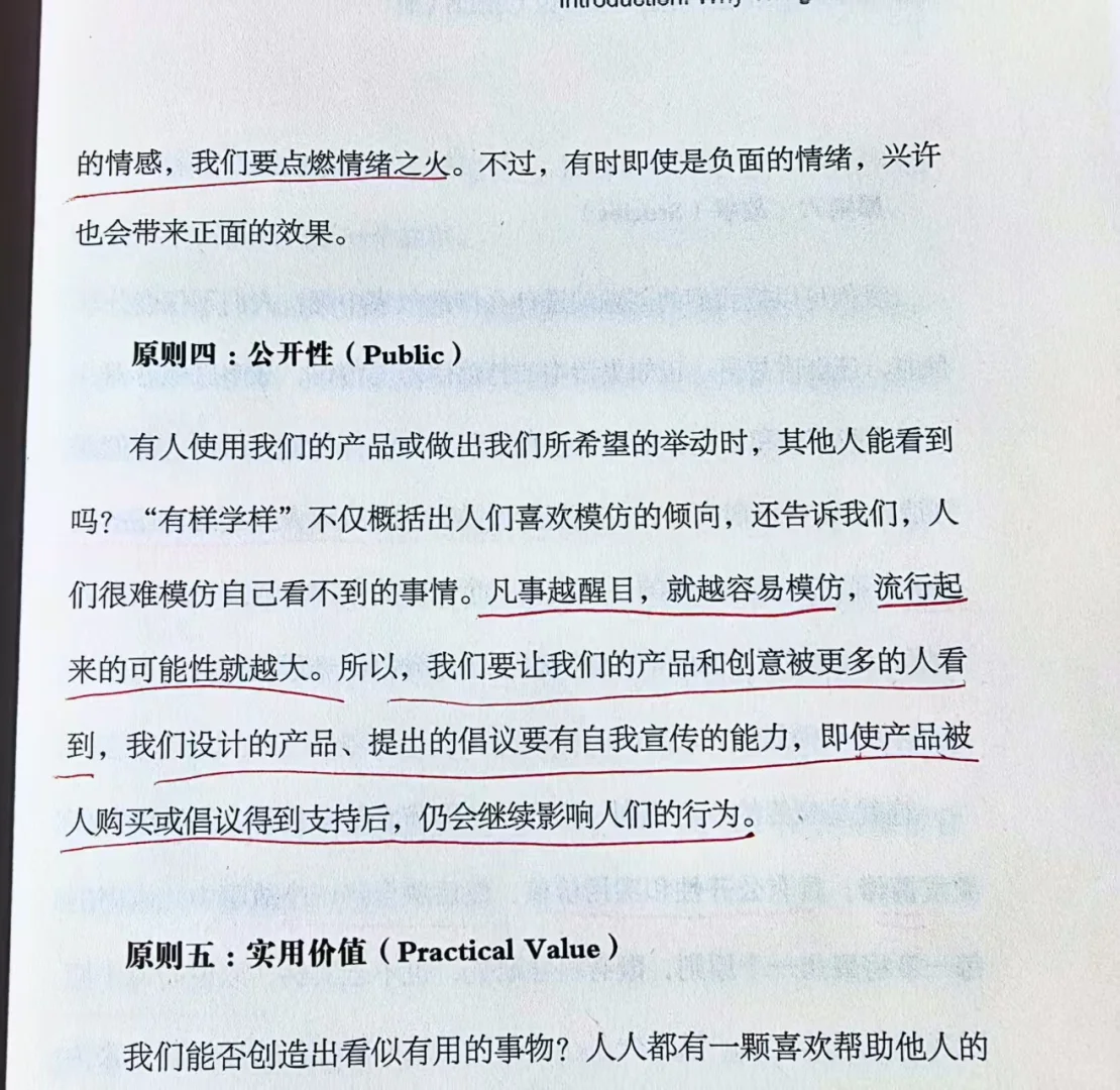 做任何产品、必读《疯传》、掌握爆款逻辑
