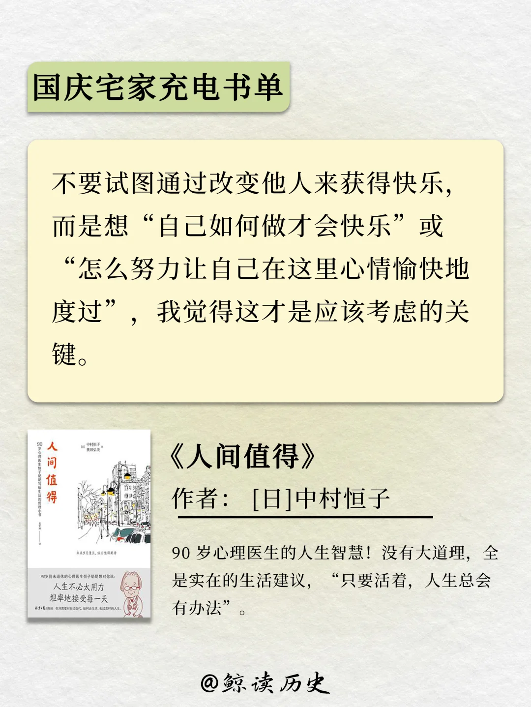 假期充电书单！8天告别情绪内耗！
