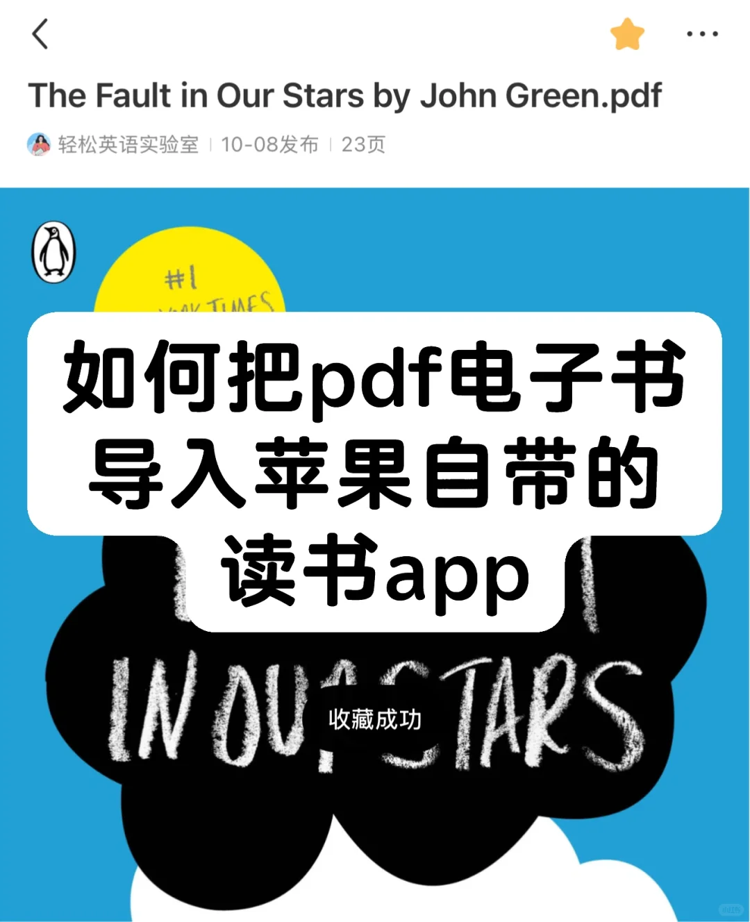 PDF电子书一键导入苹果自带读书App