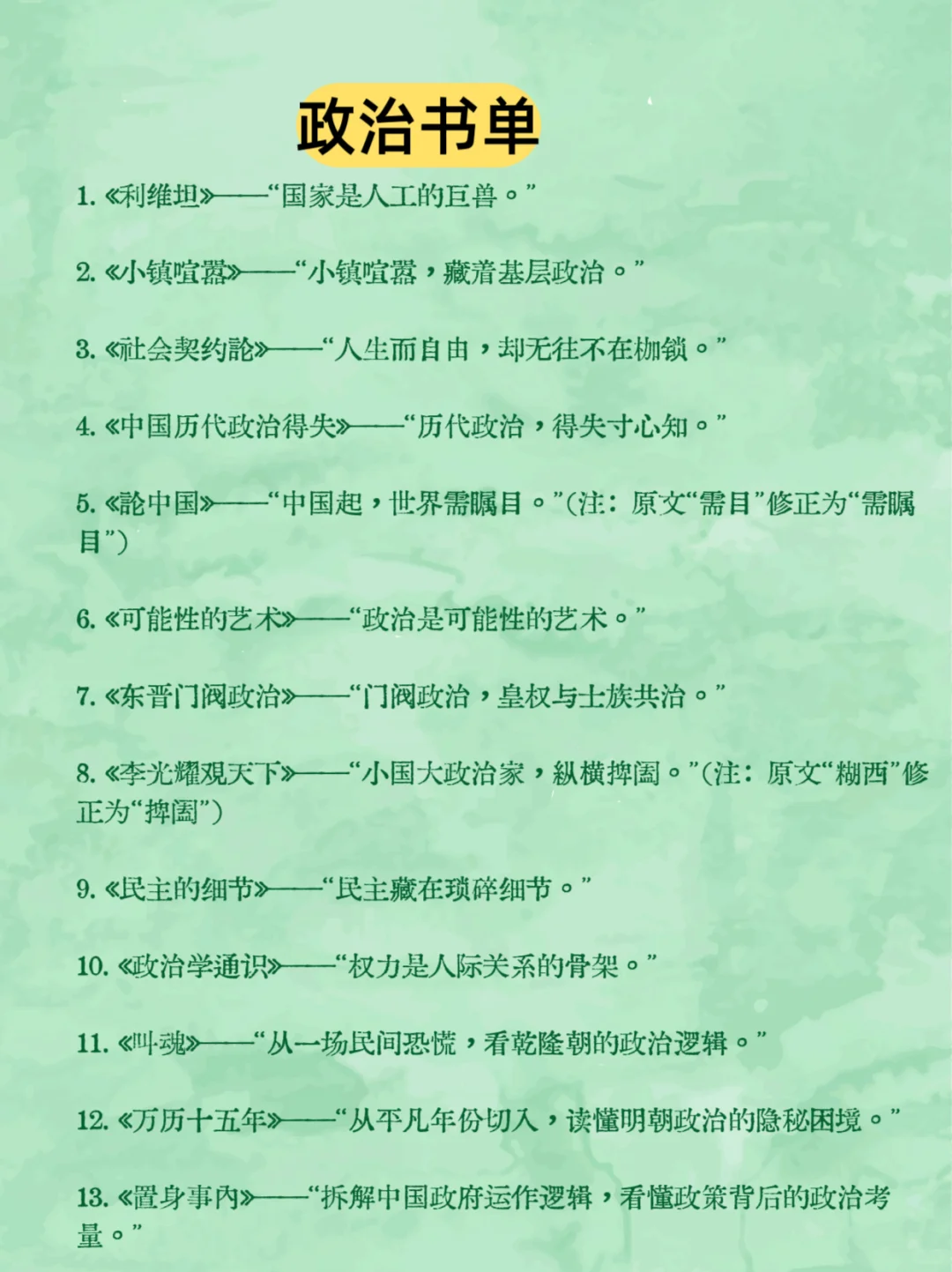 📚八大领域书单读完，直接让你在人生开挂