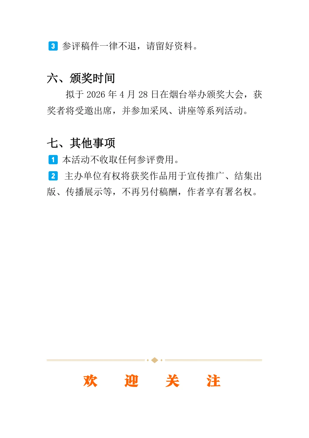 奖金26万，首届杨朔散文奖评选征稿
