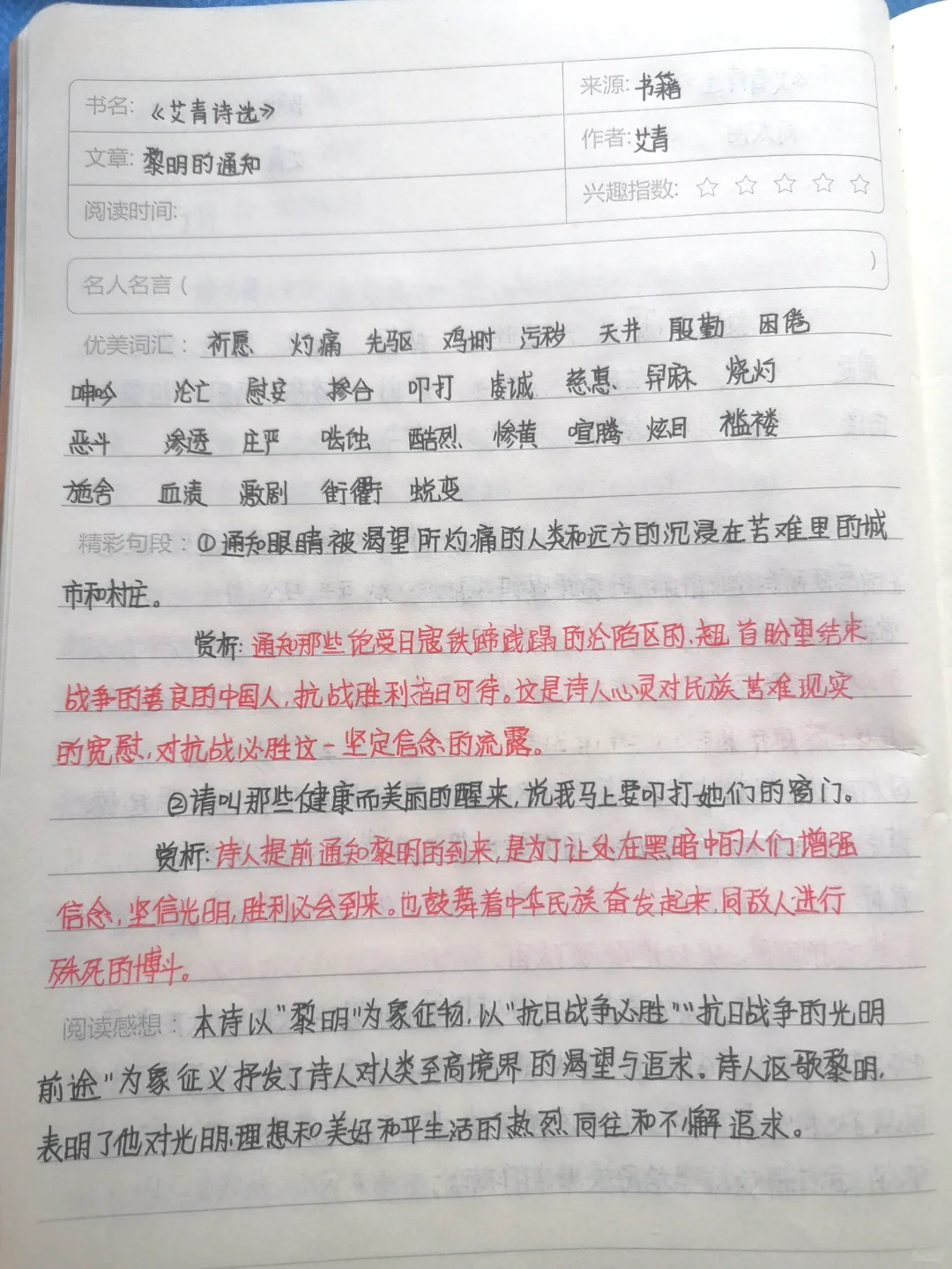 艾青诗选·读书笔记12篇