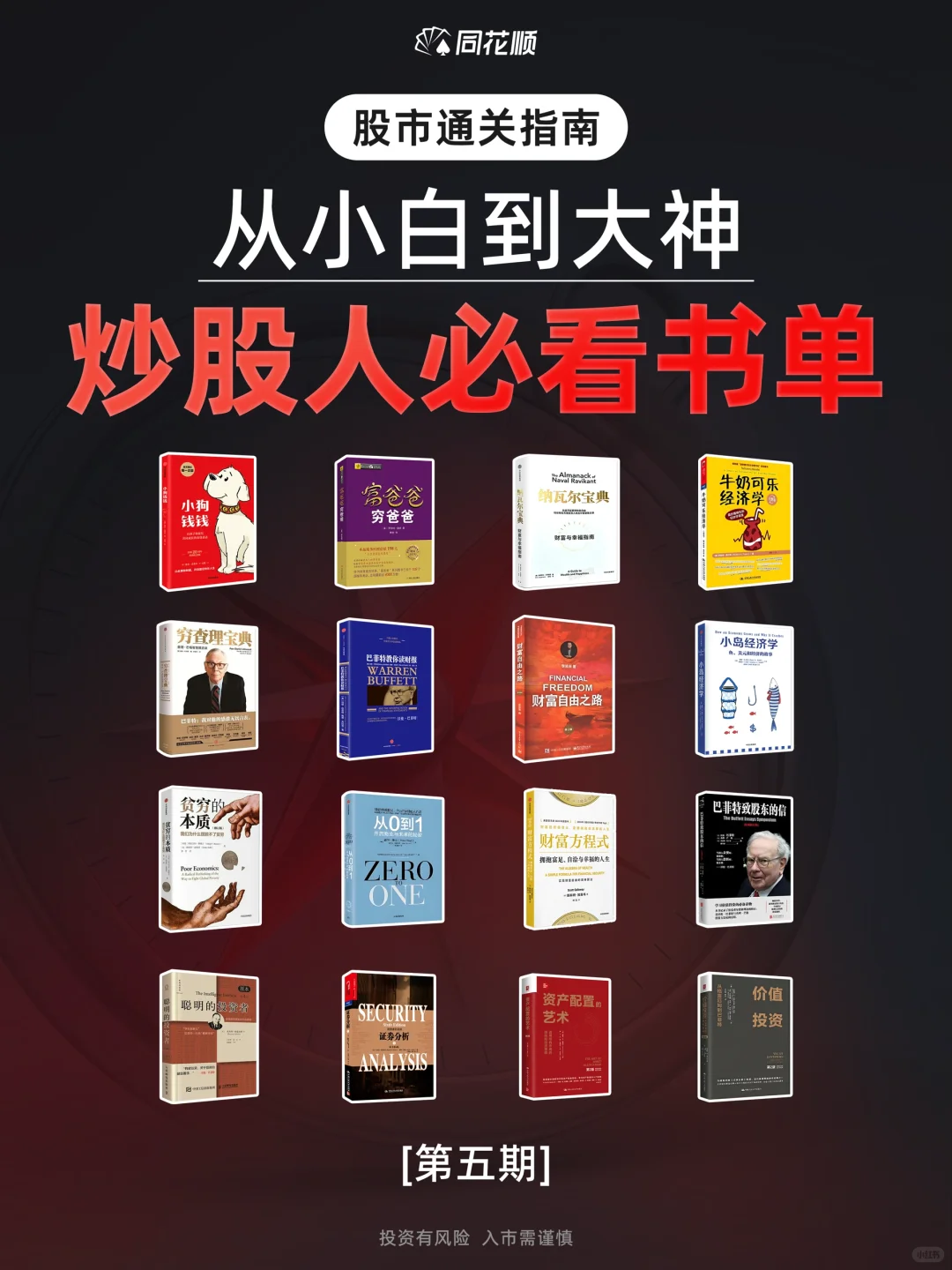 从入门到精通！投资小白必看的书单！