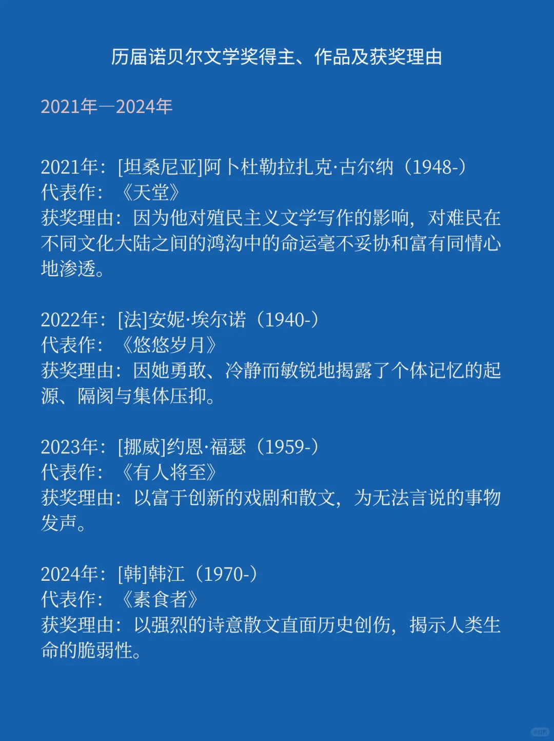 2025诺贝尔文学奖得主公布！