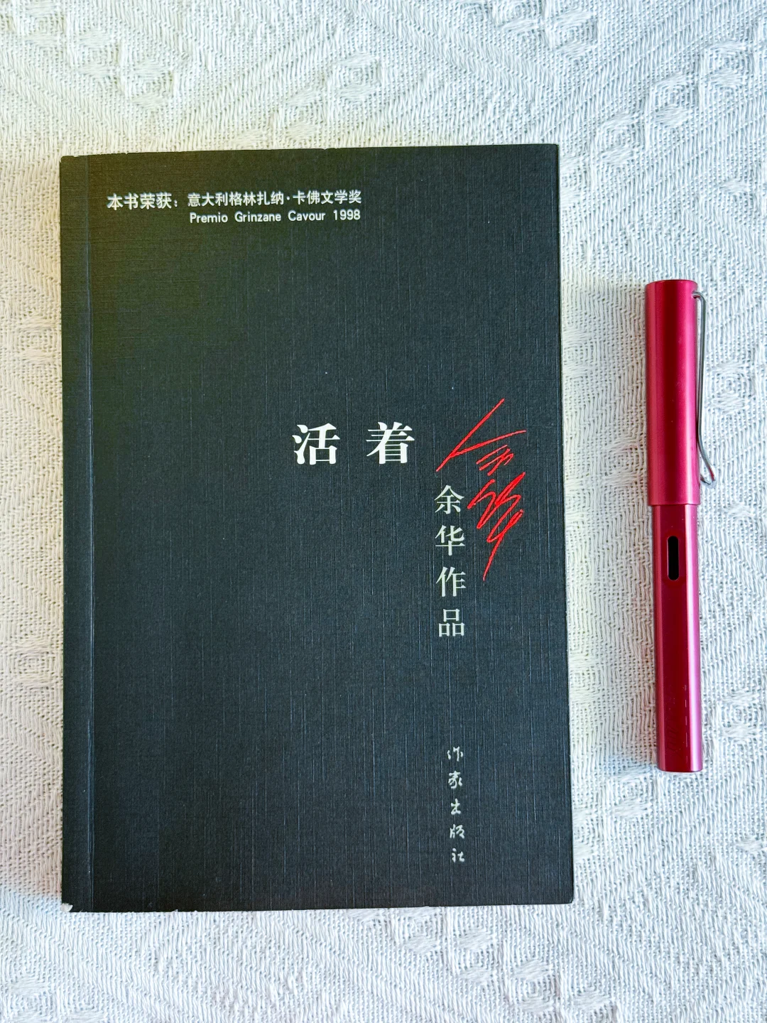 📖 活着：无限匮乏的年代的赞歌