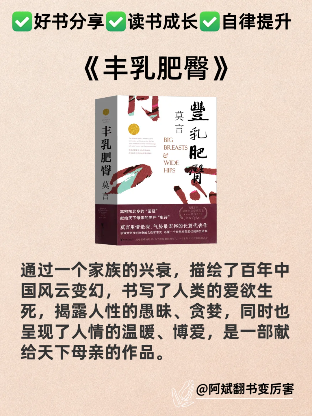 莫言6部经典作品！你读过几本？📚