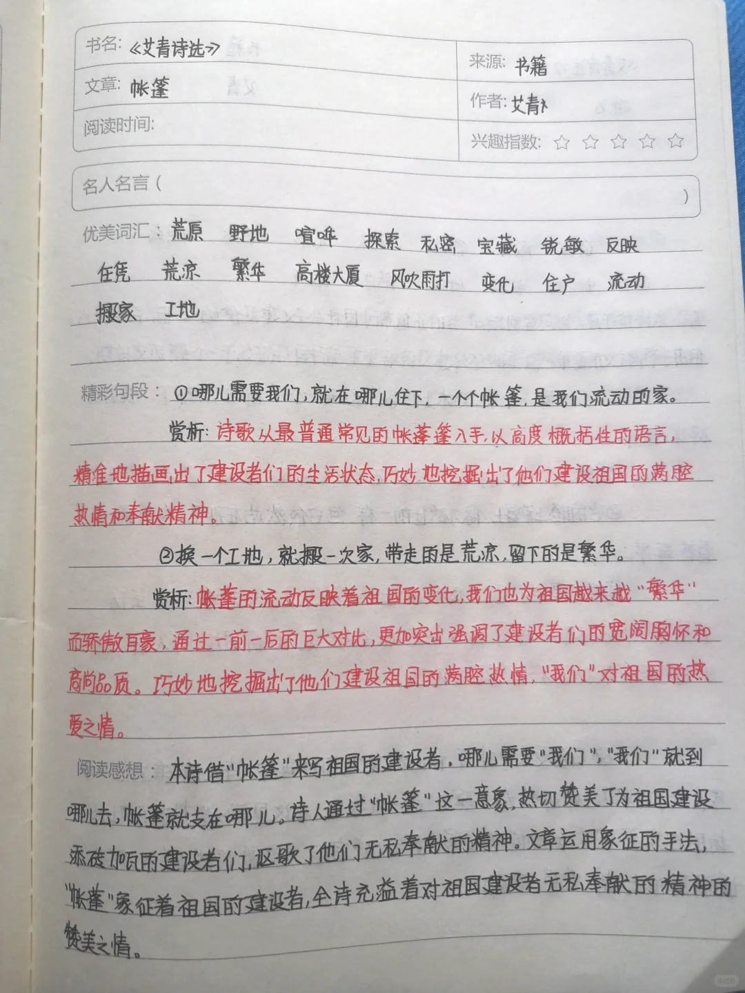 艾青诗选·读书笔记12篇