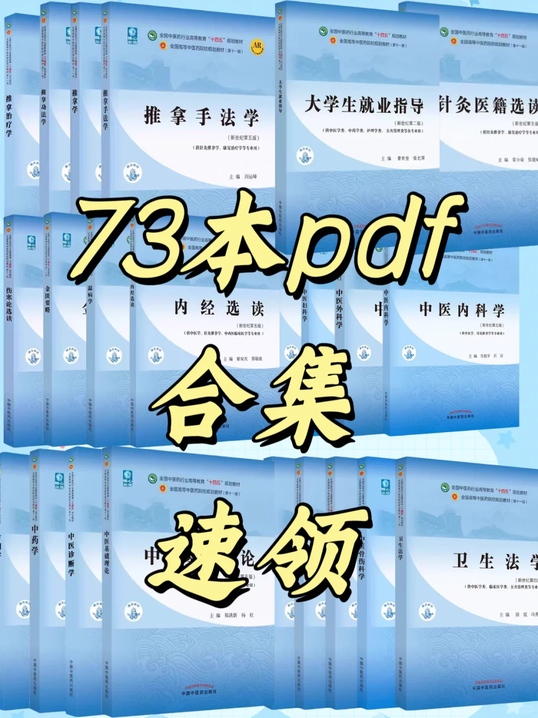 速领！PDF合集！超巨量📚