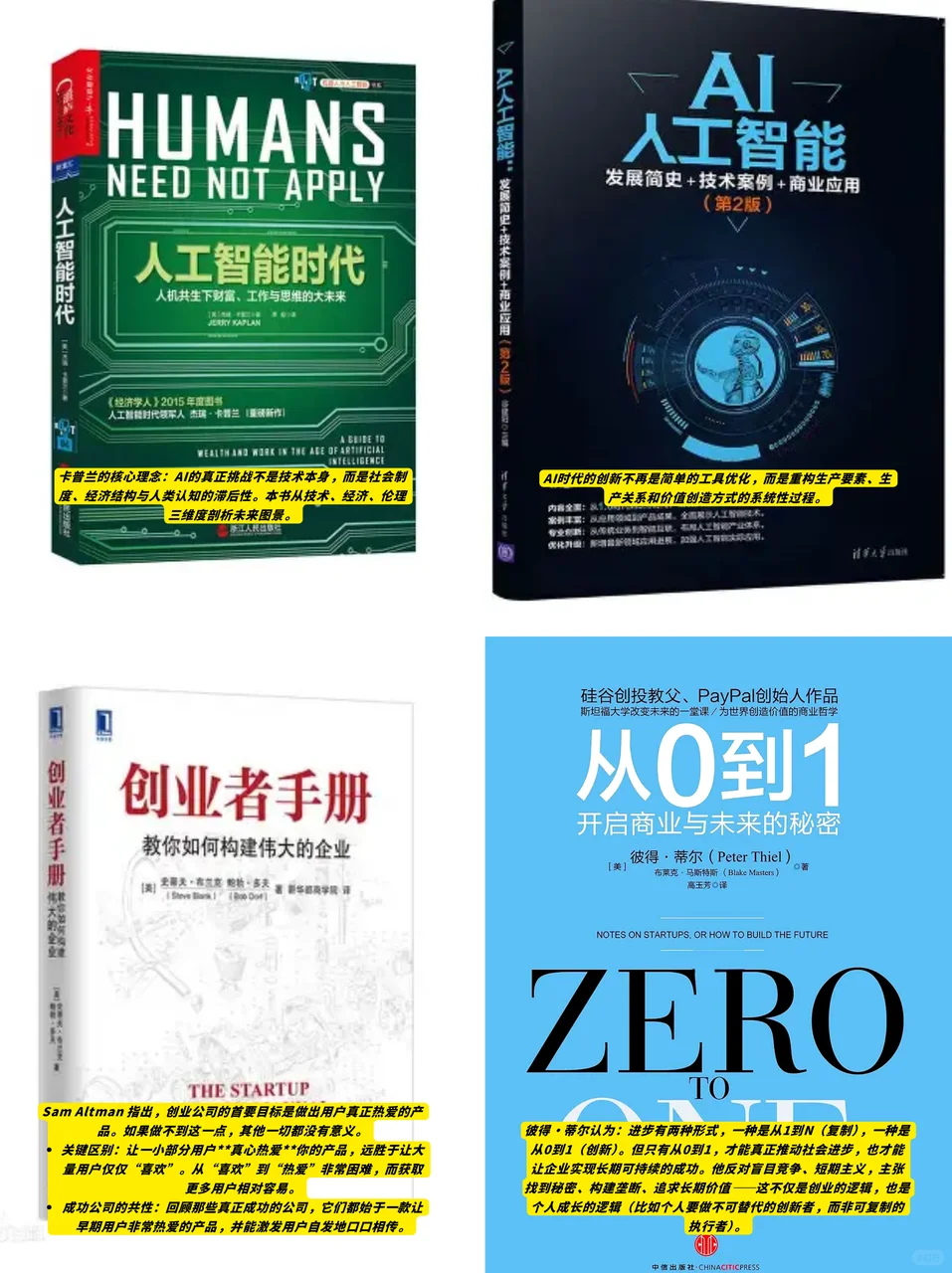 提升商业认知必备书单