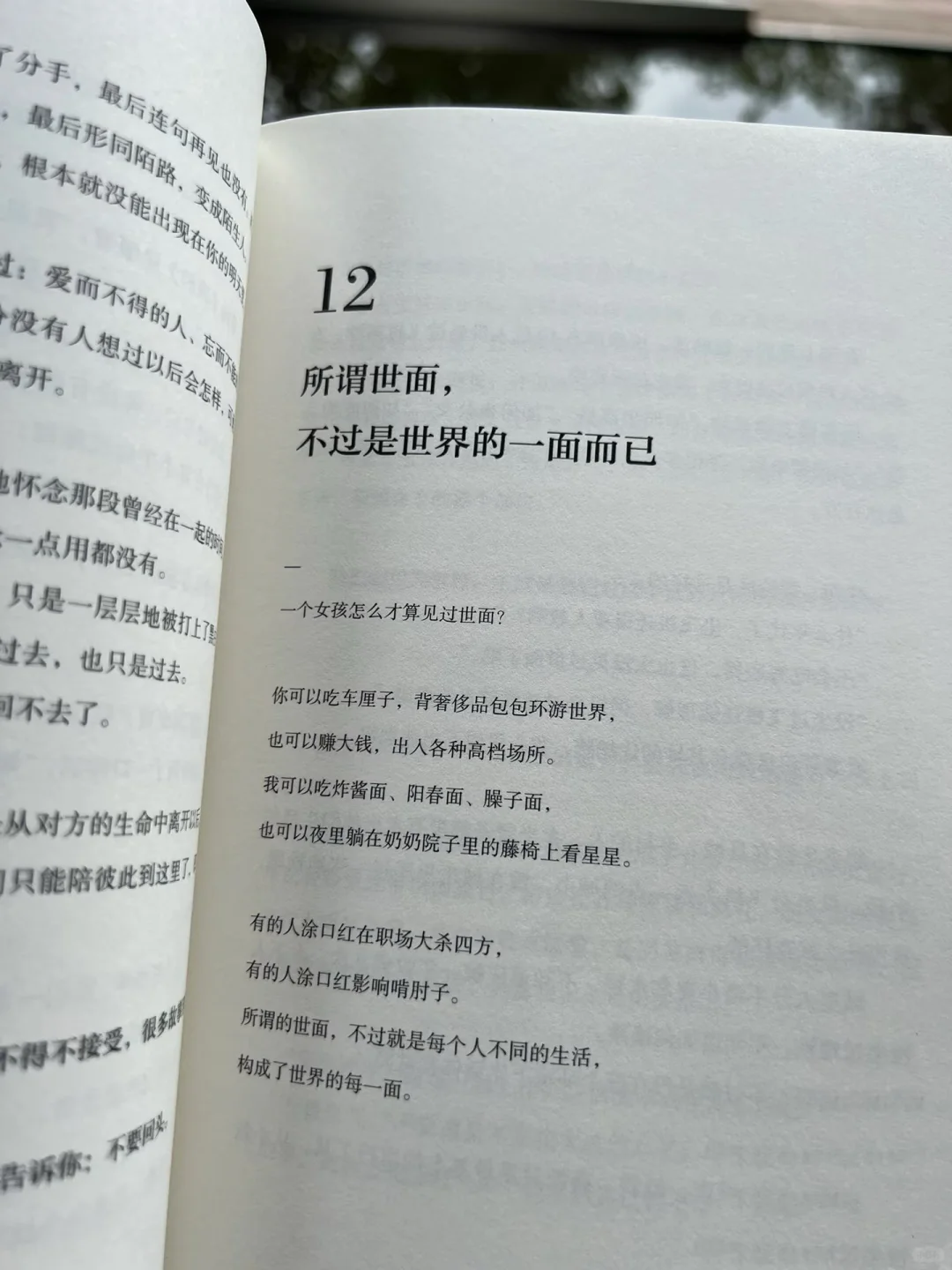 低谷期被这本书治愈到了❗我太太太爱了💗