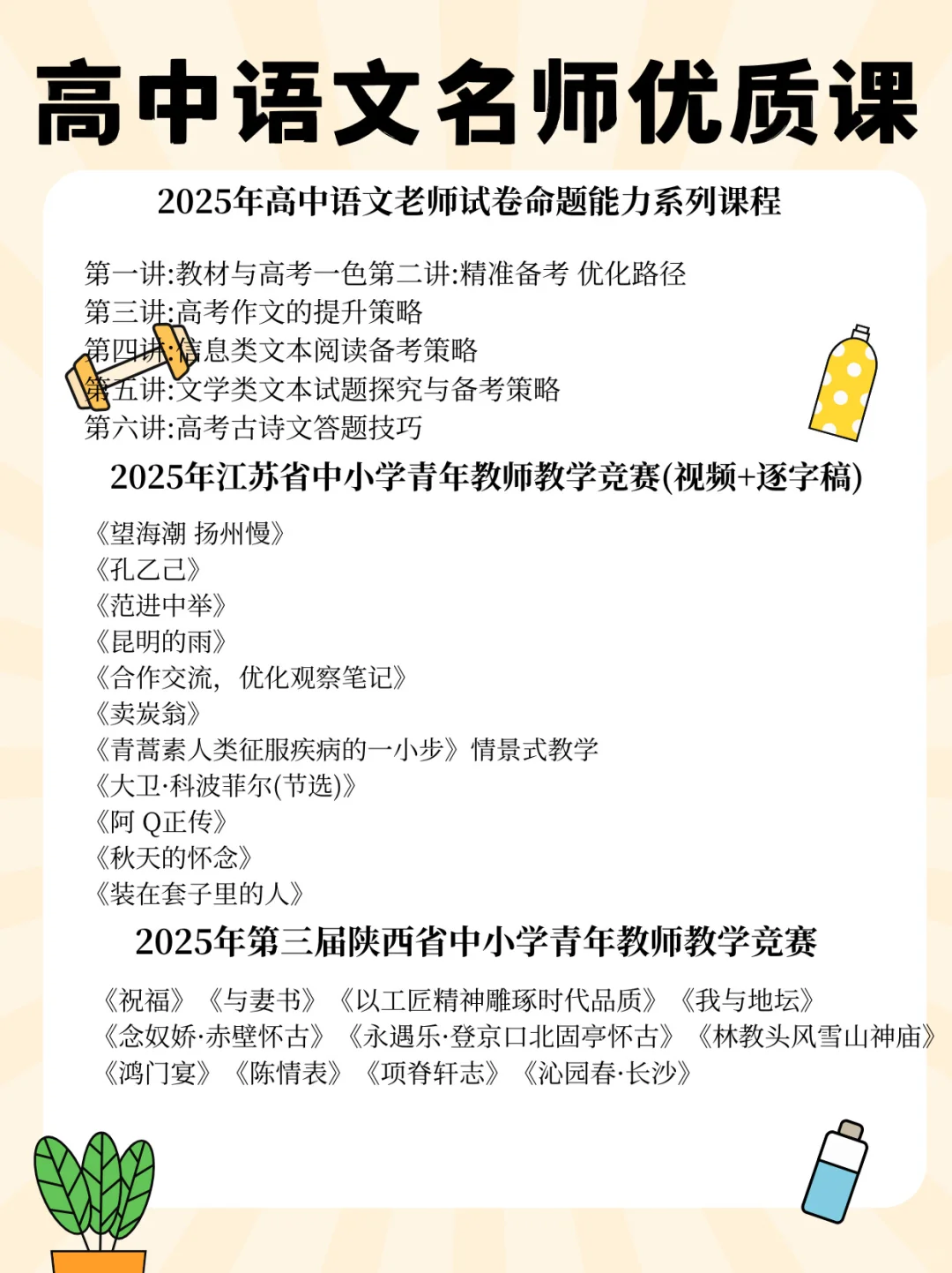 提醒一下国庆节后要上公开课的高中语文老师