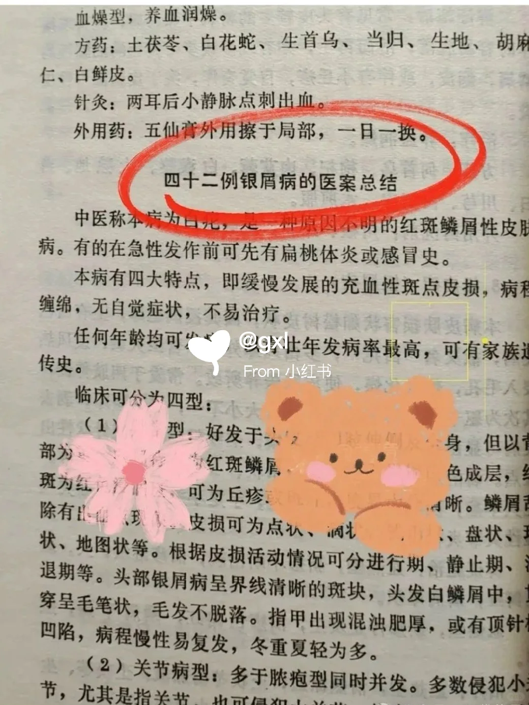 老一辈留下的方子