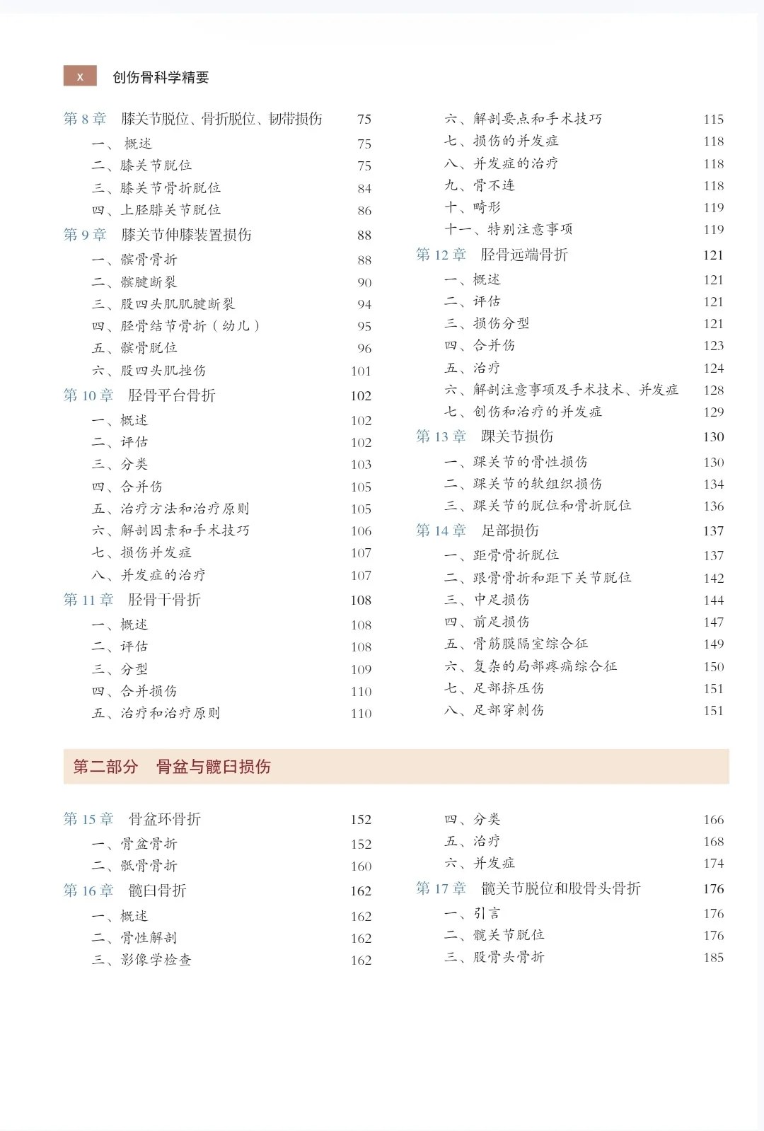 创伤骨科学精要原书第二版pdf电子书下载