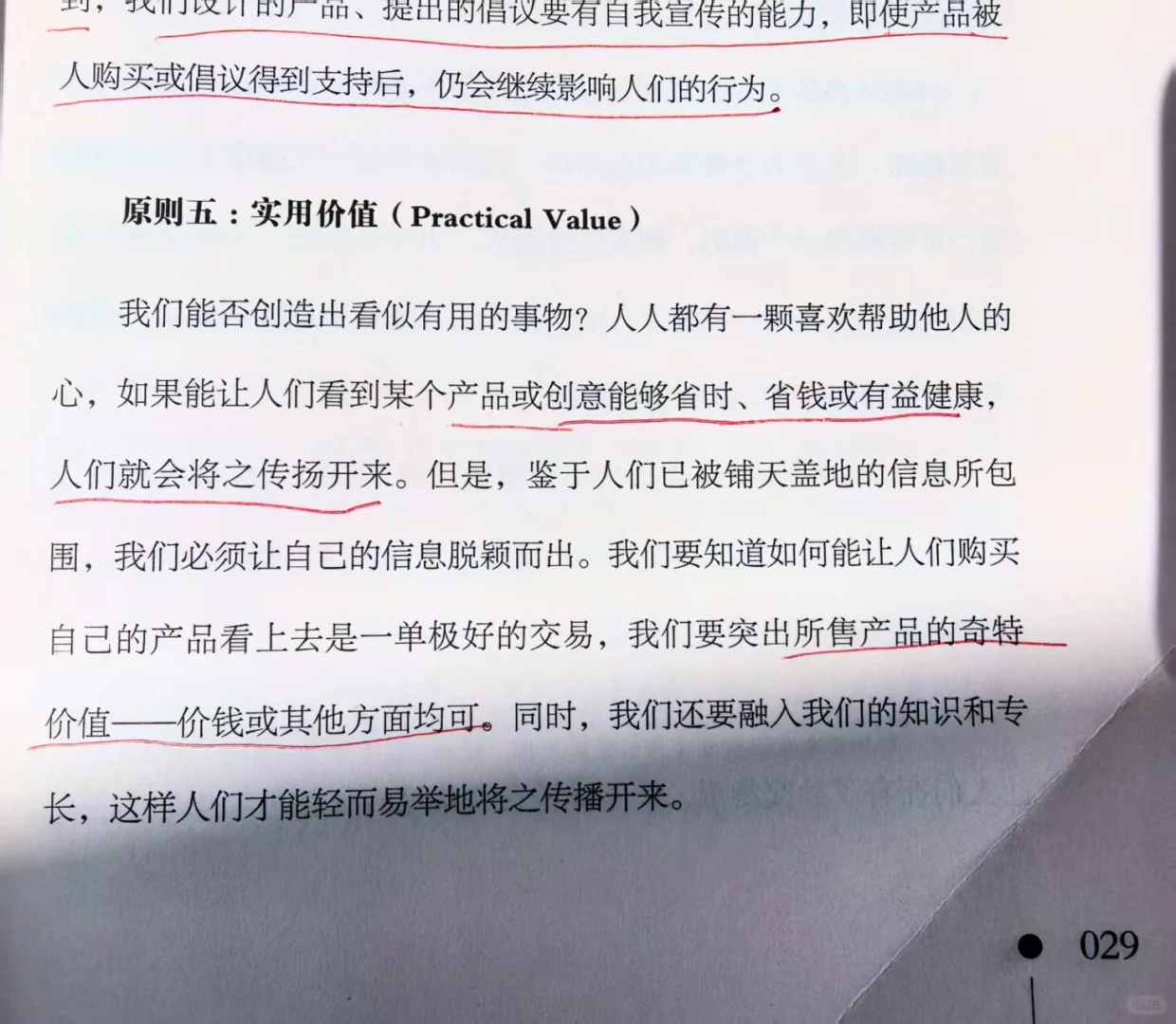 做任何产品、必读《疯传》、掌握爆款逻辑