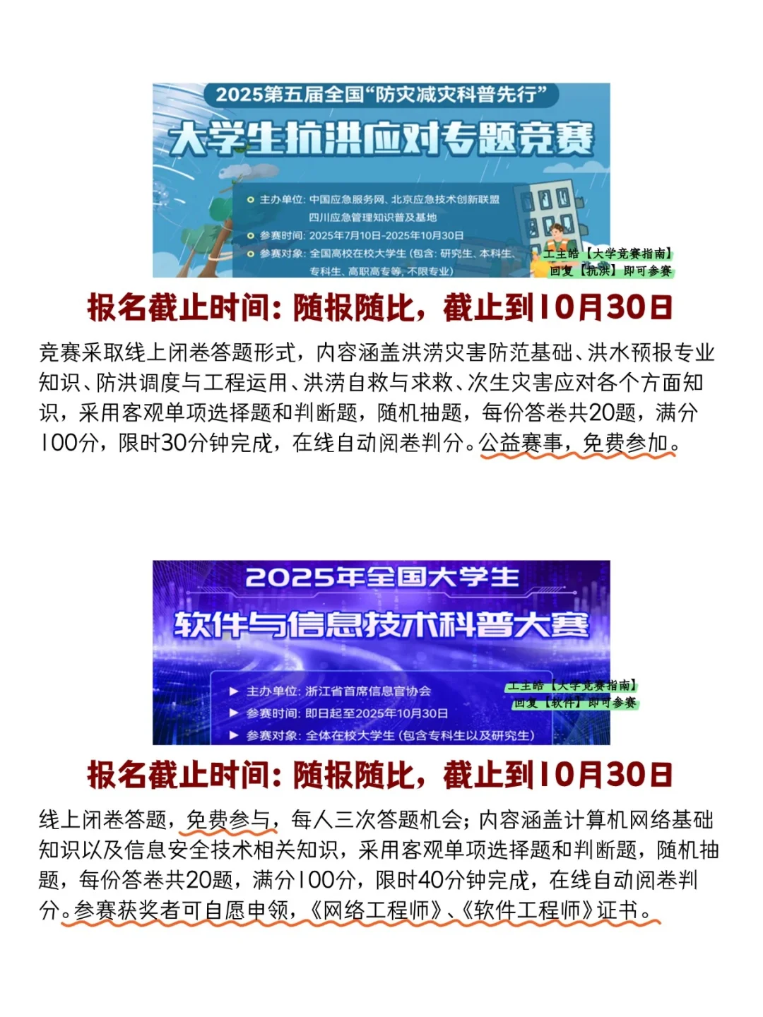 9-10月参加就能拿奖的综测加分竞赛