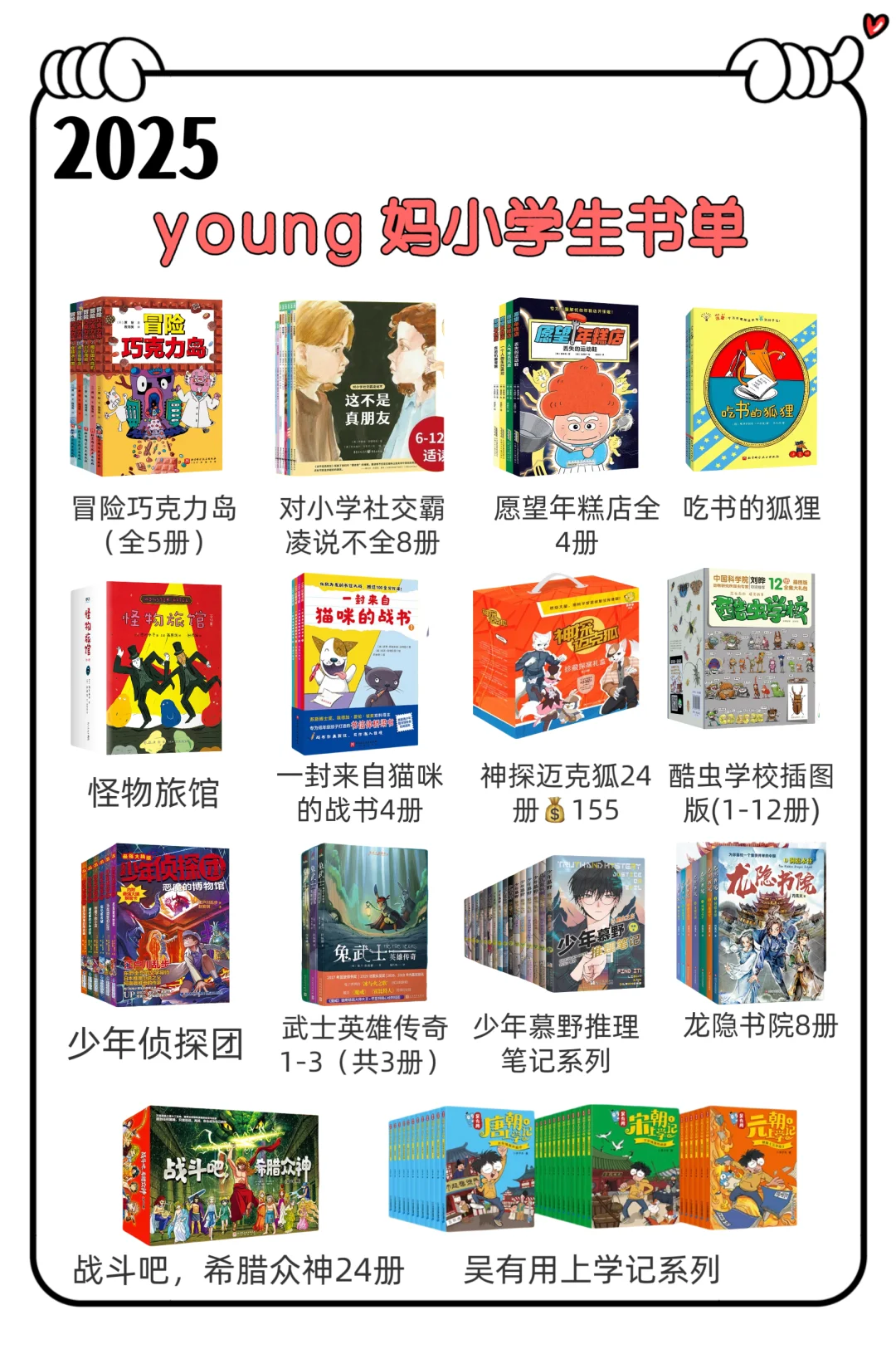 小学生书单推荐｜双十一买书快收藏！