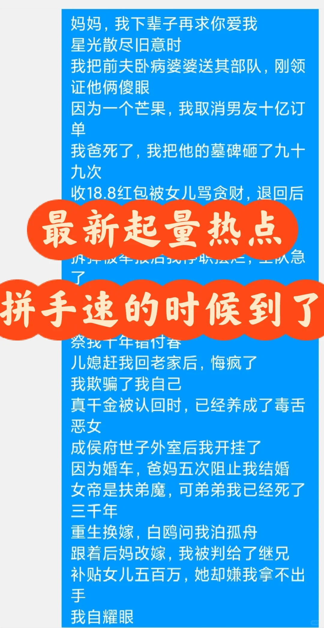 最新起量书单，我是不是全站第一提供方