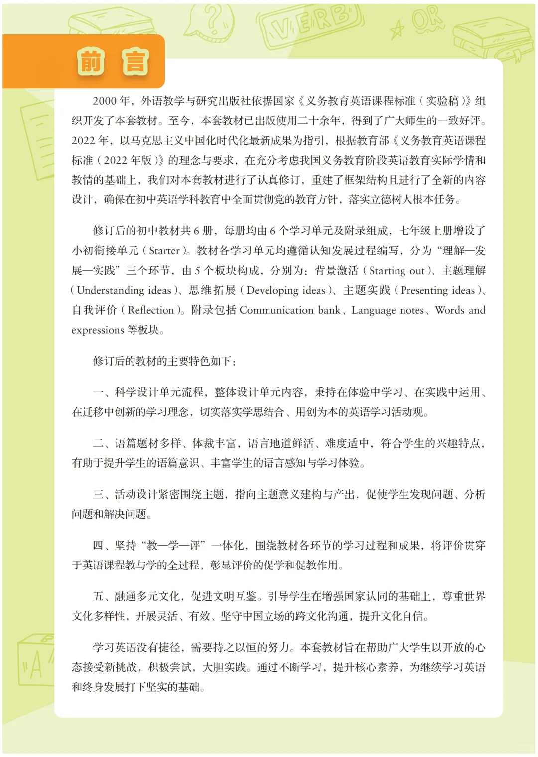25新👍课本-七上外研版英语，暑假预习用